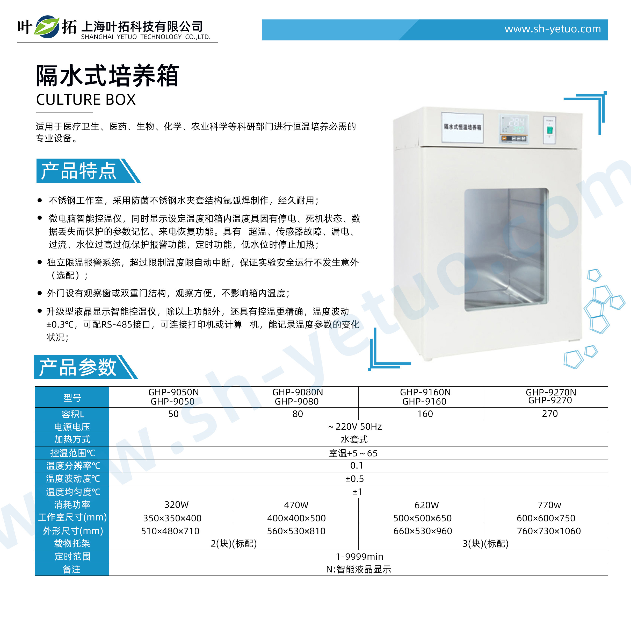 1727409264354583.jpg GHP隔水式培養(yǎng)箱.jpg