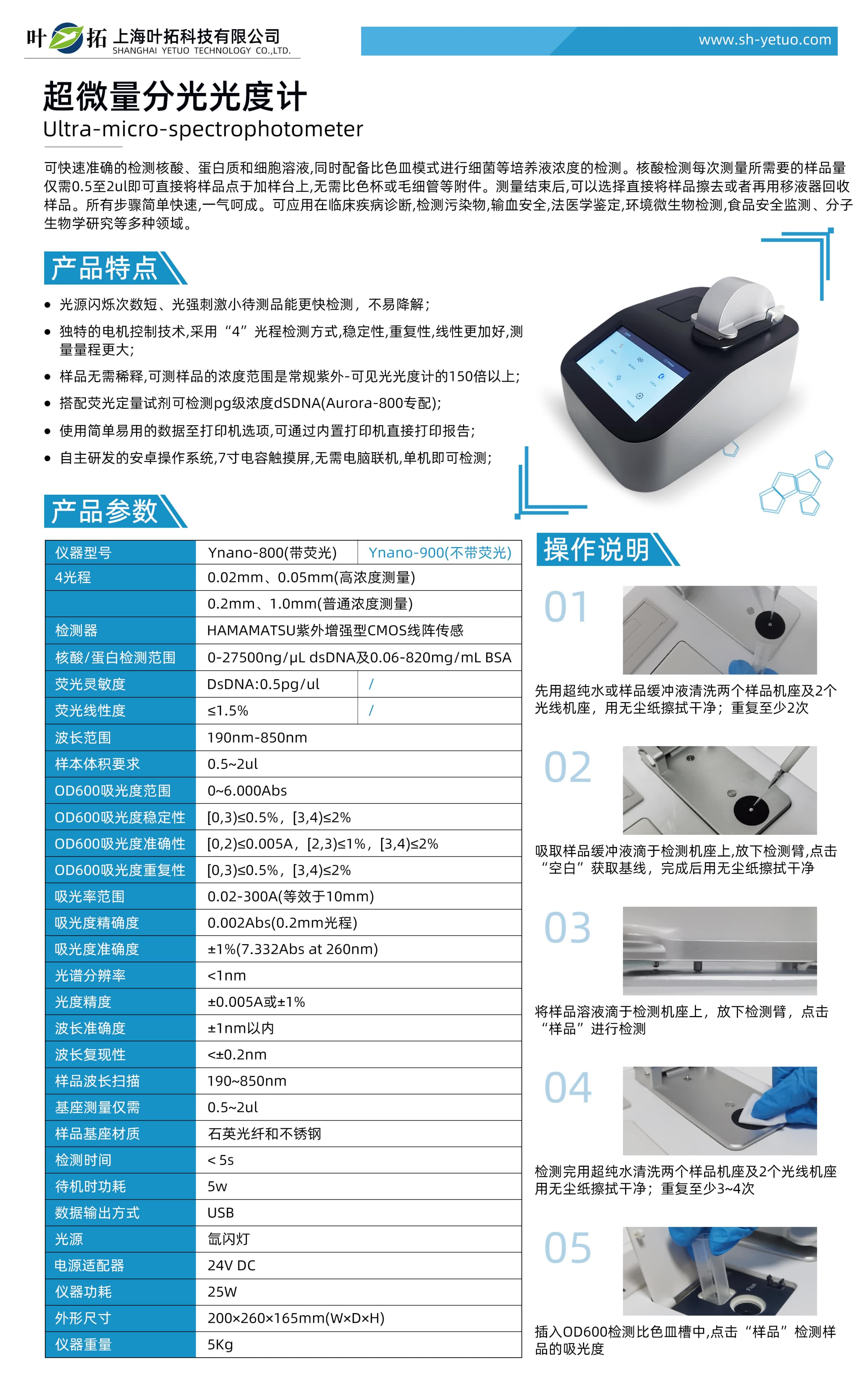 1740808424247169.jpg 超微量分光度計(jì)(Ynano-800 900)全波長 25220.jpg