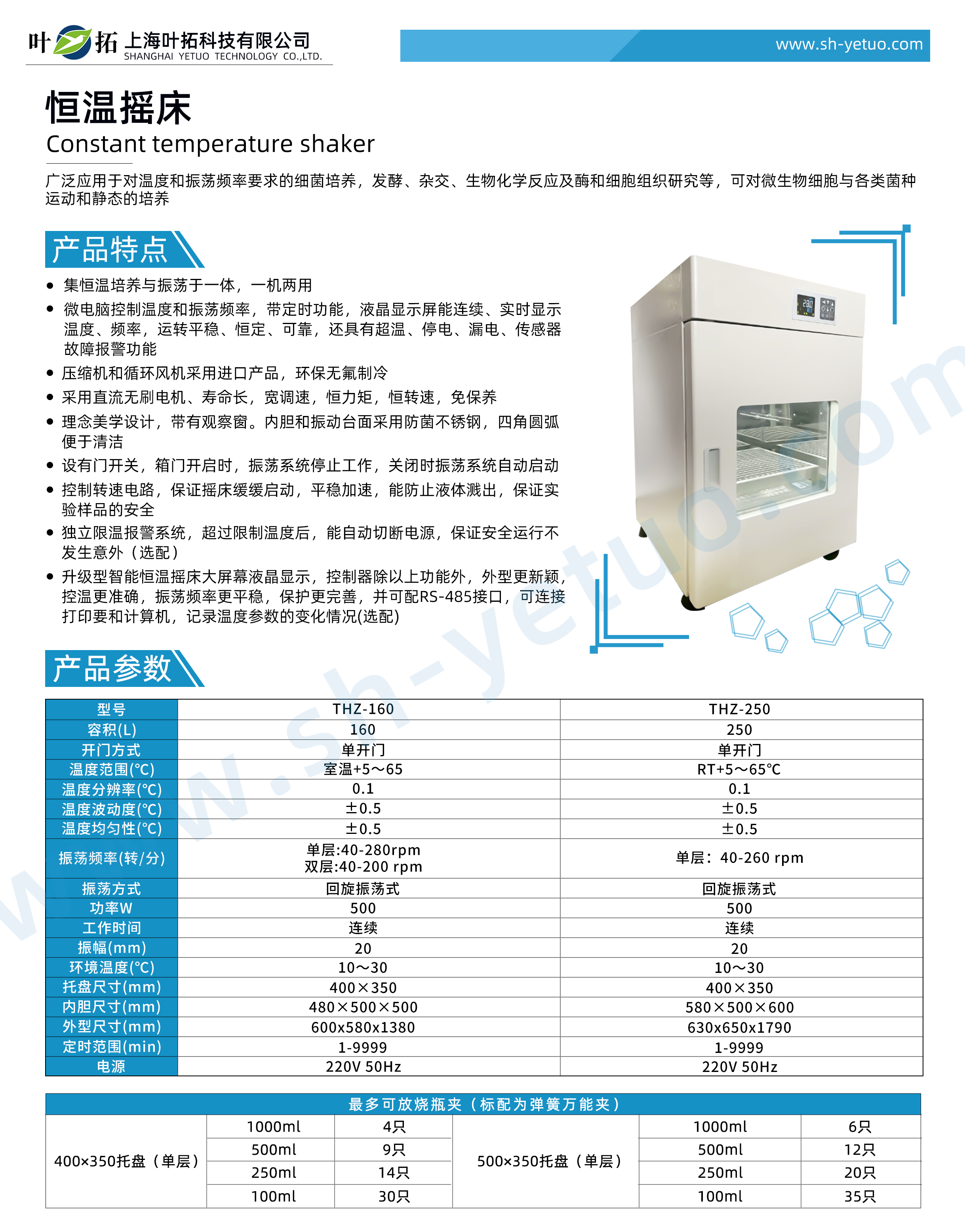 THZ系列-臺式培養(yǎng)搖床-25.4.30-三發(fā)-水印.jpg