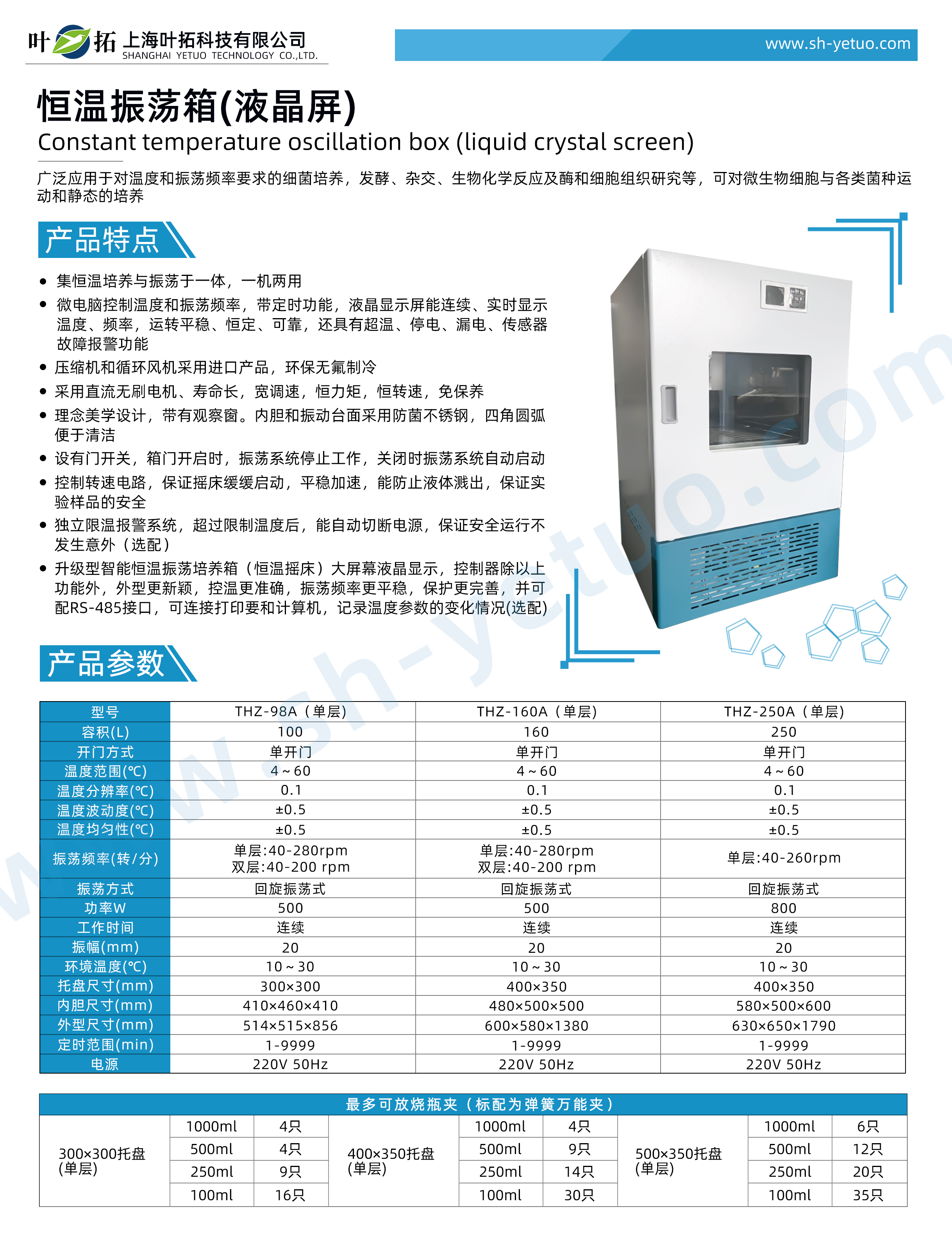 1746002123613183.jpg THZ系列 智能恒溫振蕩培養箱彩頁25.3.3.jpg