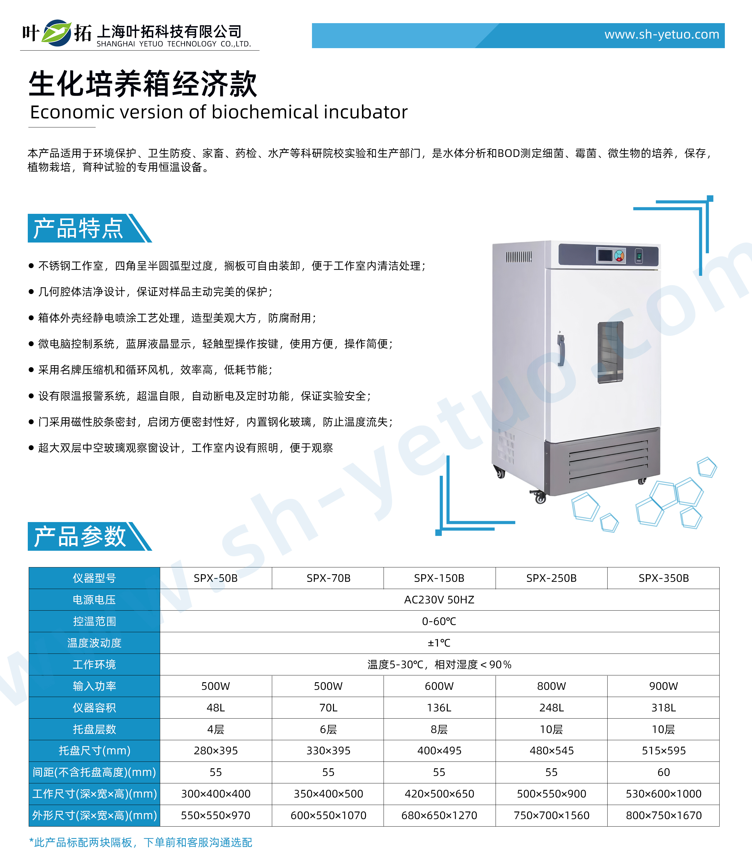 SPX-B系列-生化培養箱經濟款5-50℃-25.4.30(精卓).jpg