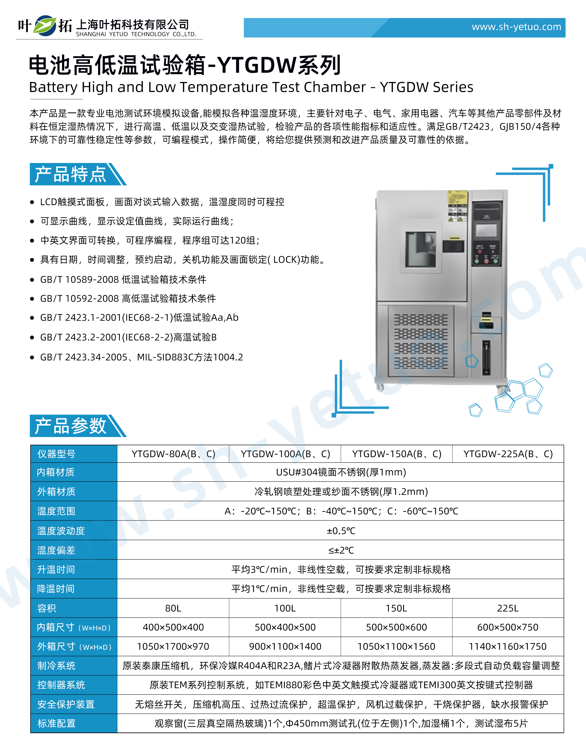 YTGDW系列-電池高低溫試驗箱-水印.jpg
