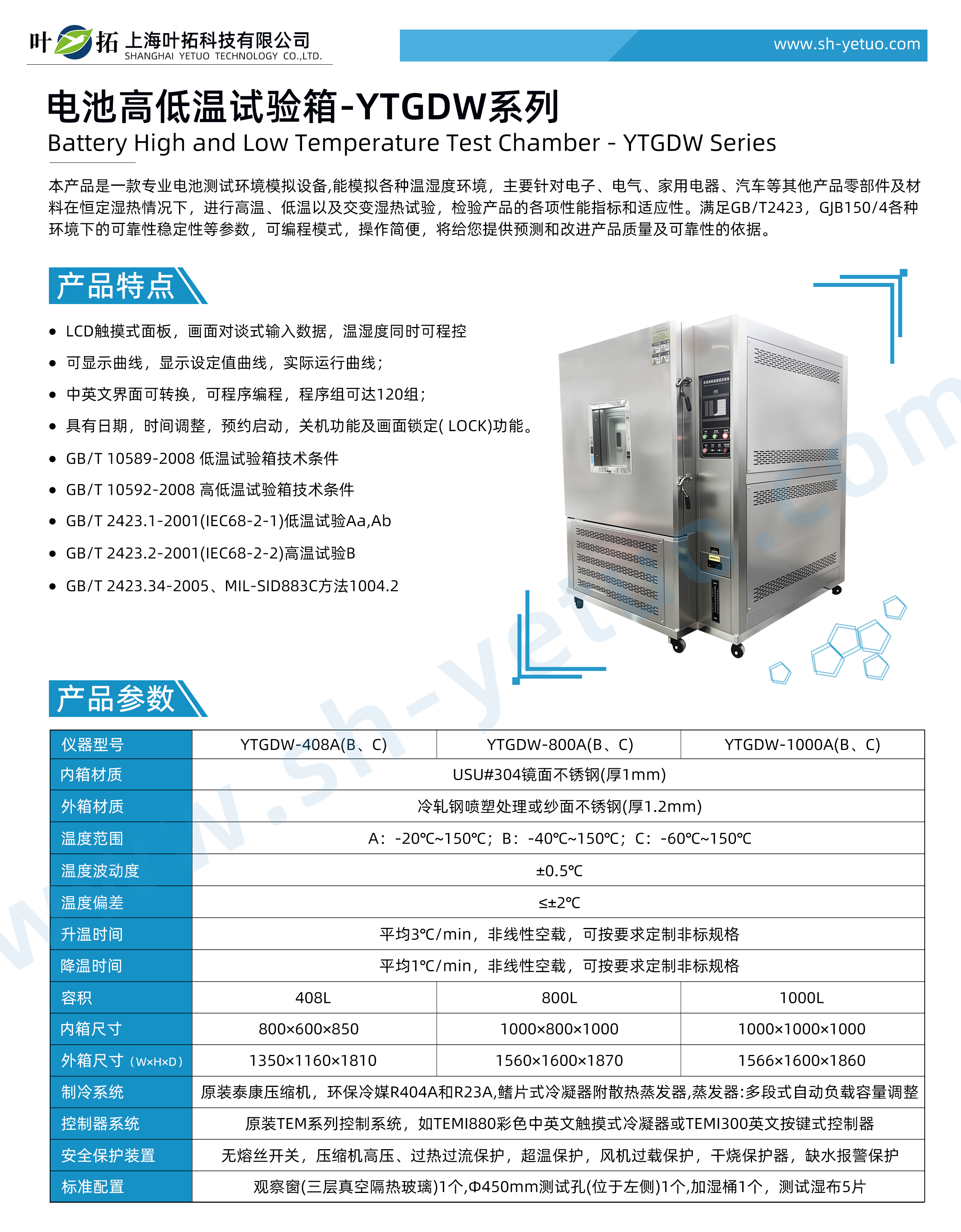 YTGDW系列-電池高低溫試驗箱2-水印.jpg