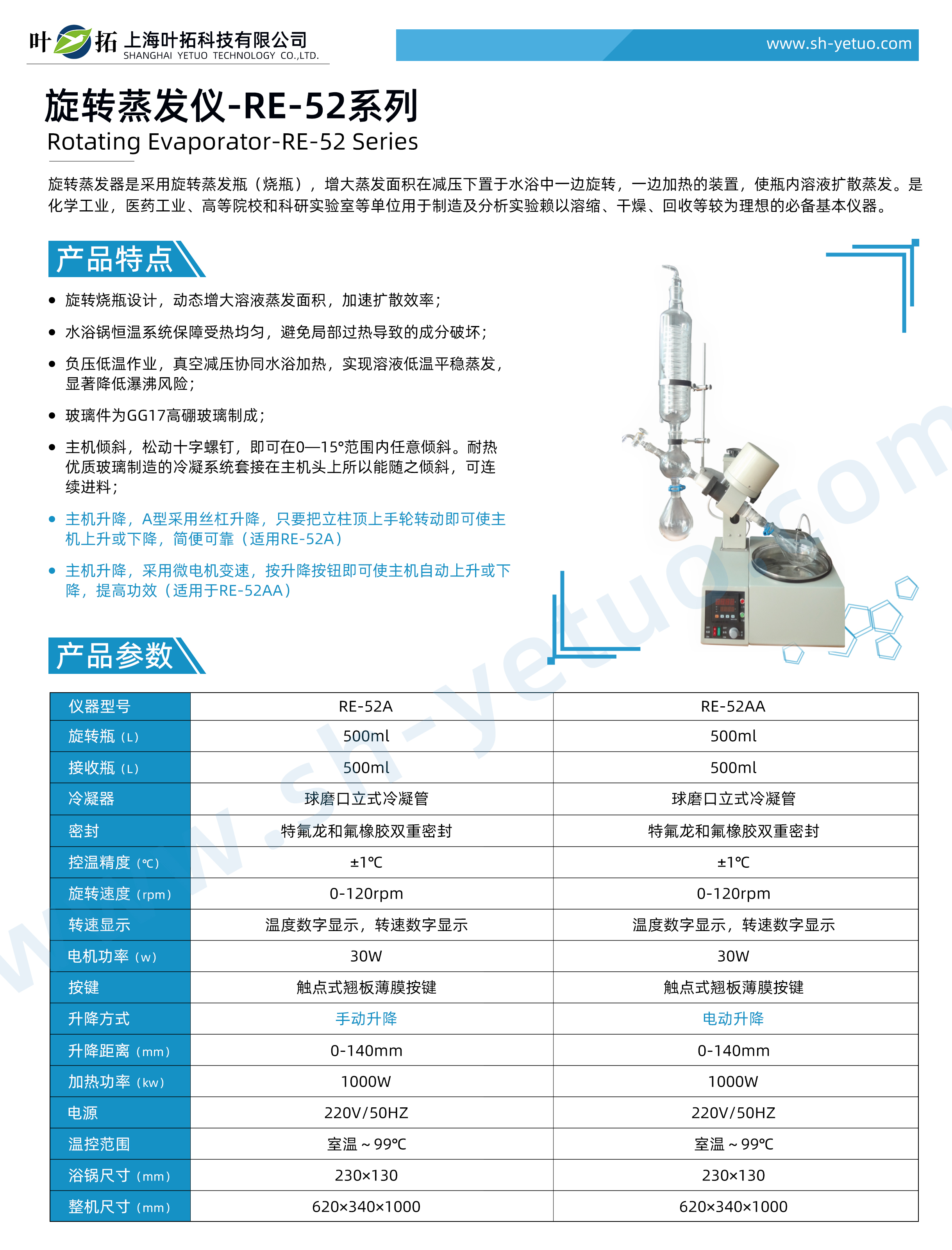 旋轉蒸發儀-RE-52系列-水印.jpg