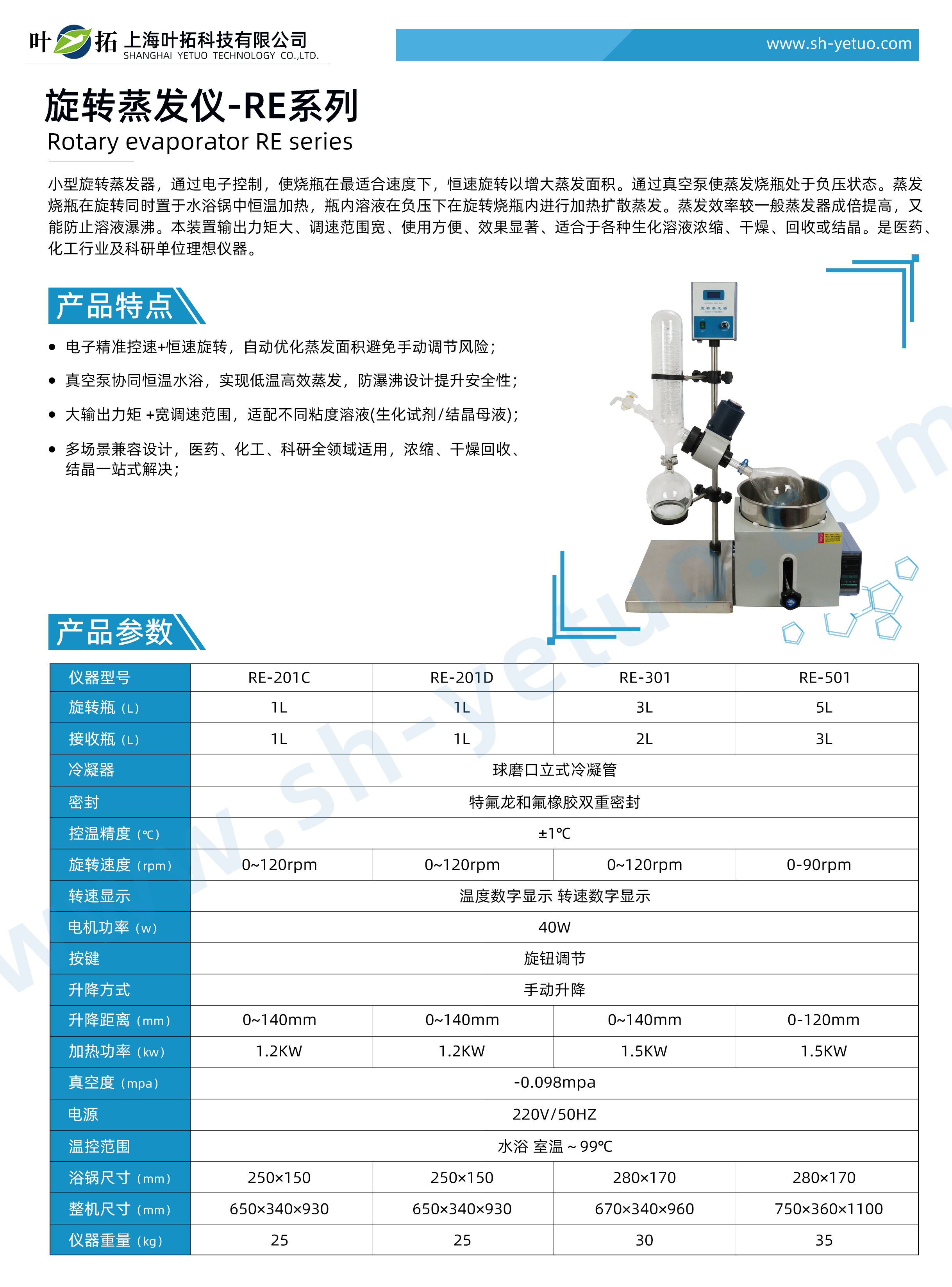 旋轉(zhuǎn)蒸發(fā)儀-RE系列-水印.jpg