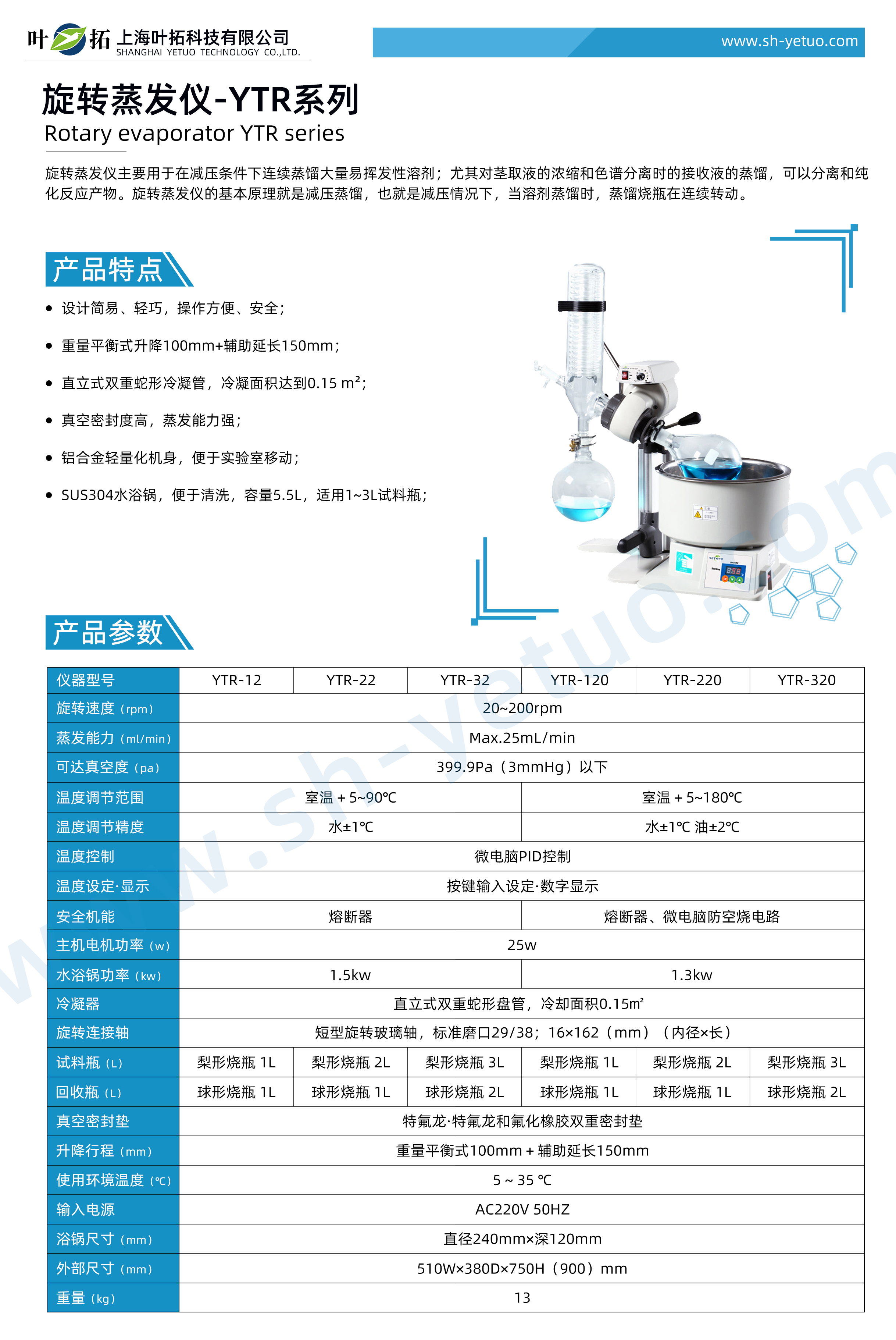 旋轉(zhuǎn)蒸發(fā)儀-YTR系列-水印.jpg