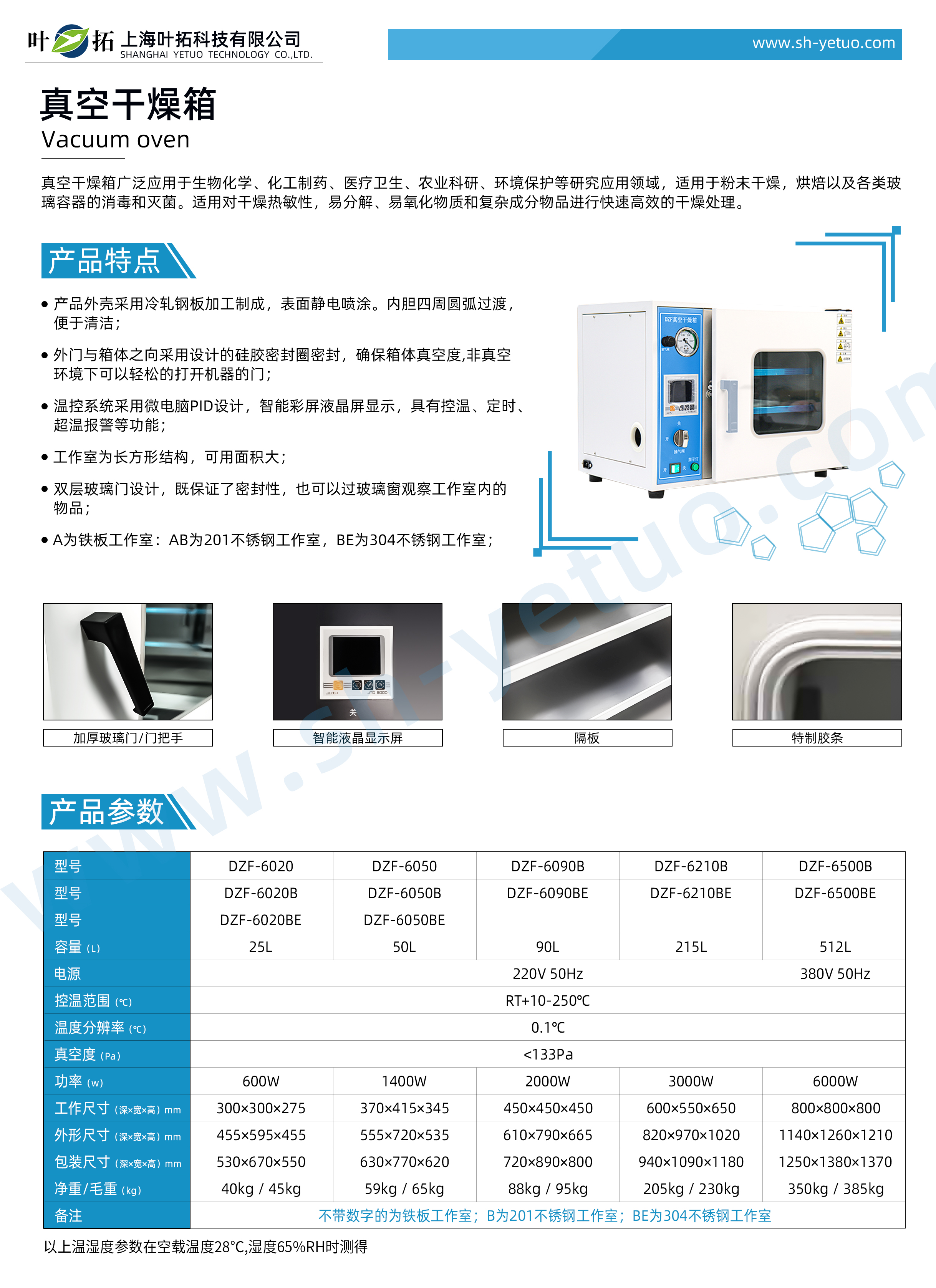 DZF系列-臺式真空干燥箱（黃驊星辰）-水印.jpg