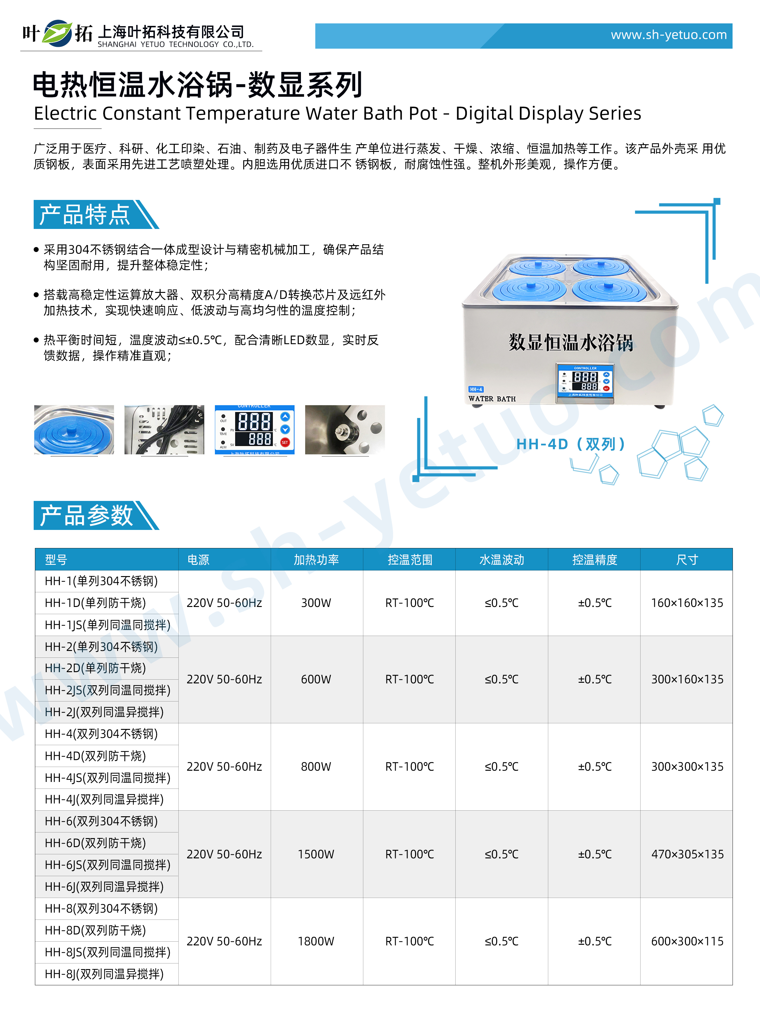 電熱恒溫水浴鍋-數(shù)顯系列-水印.jpg