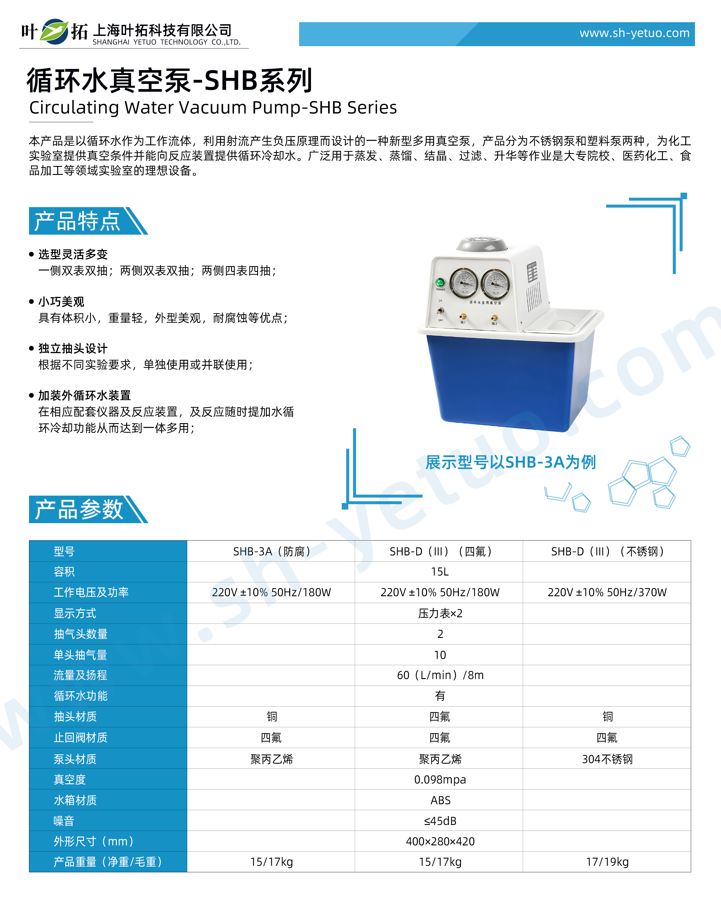 循環水真空泵-SHB系列-水印.jpg