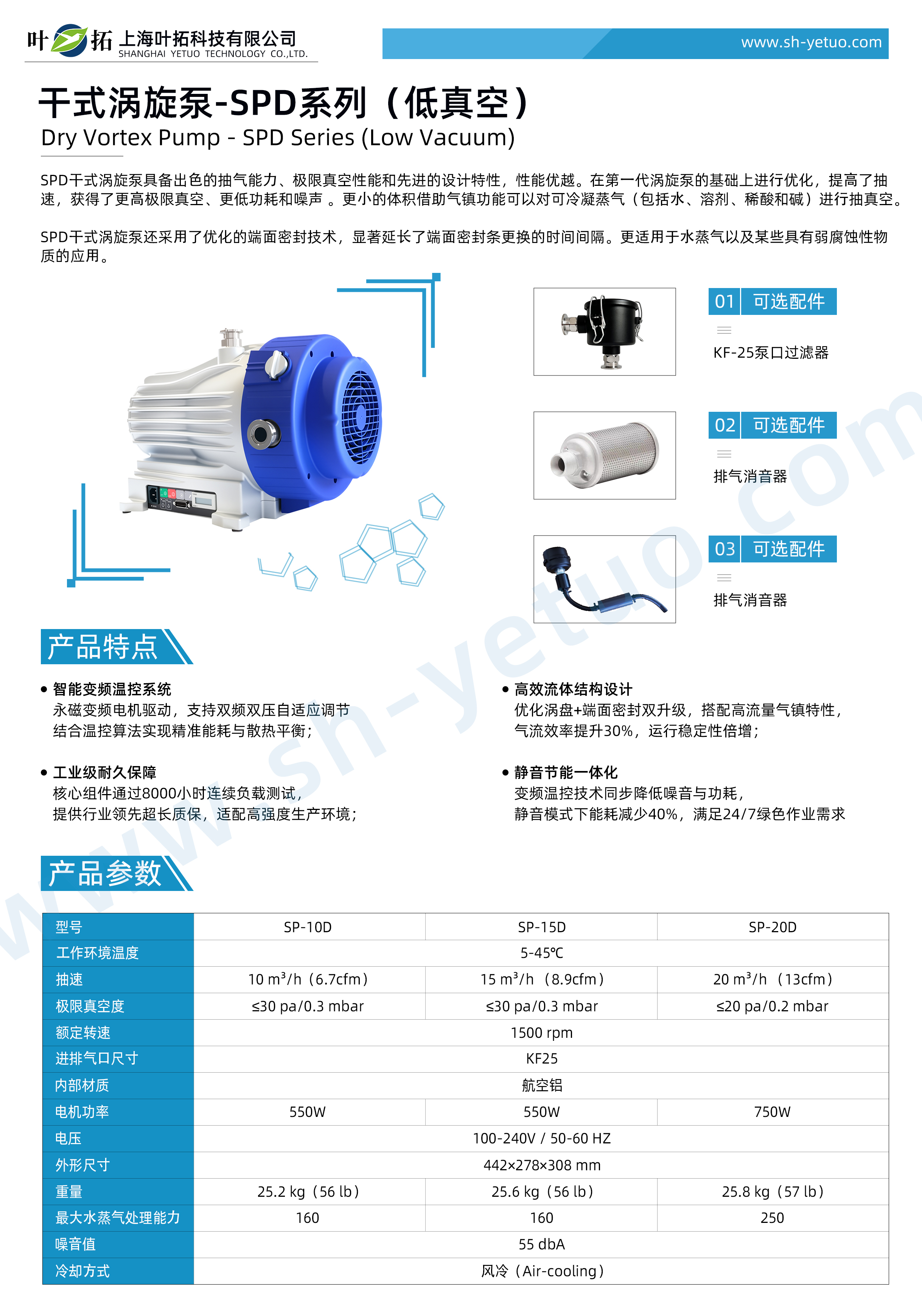 干式渦旋泵-SPD系列（低真空）-水印.jpg