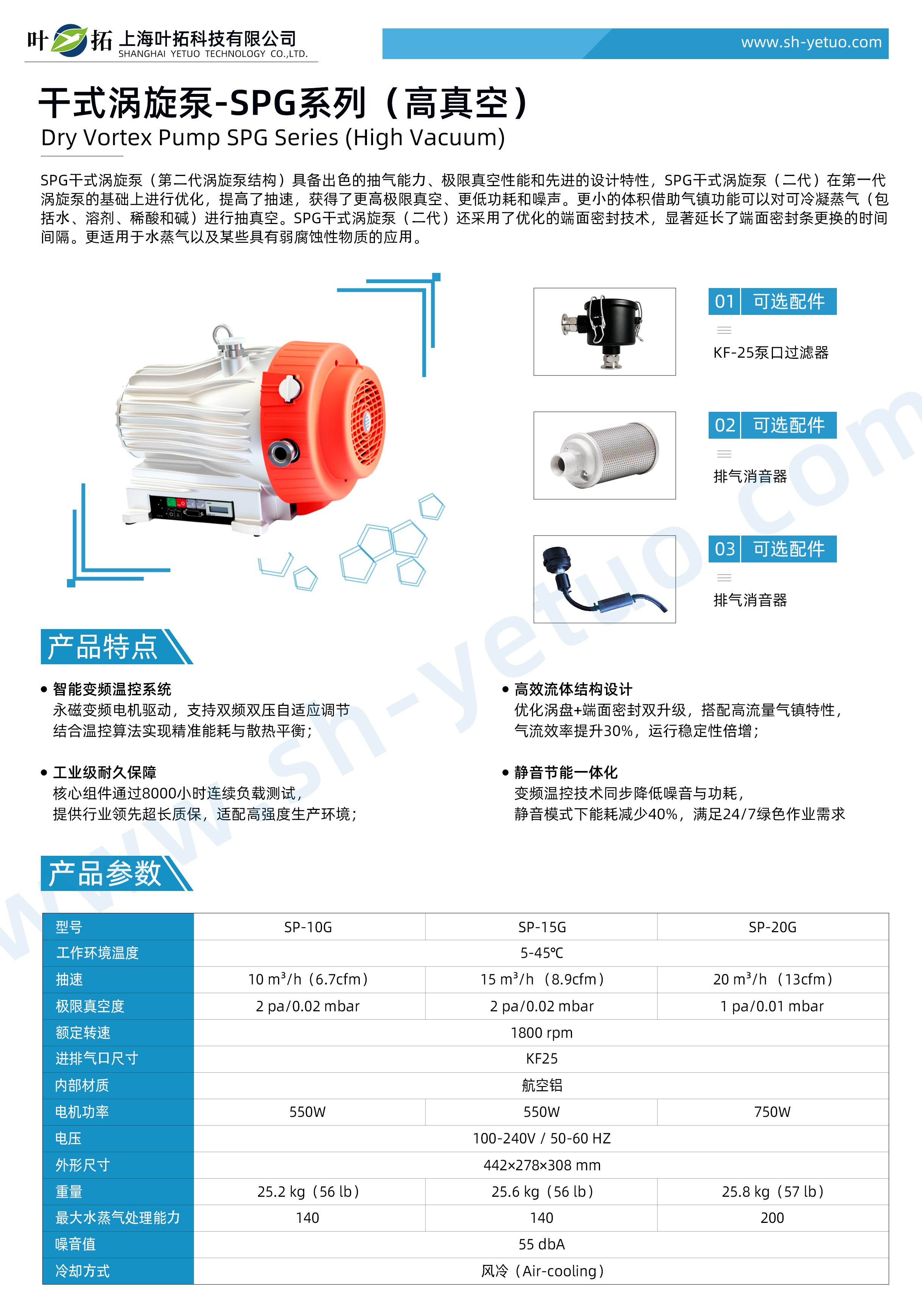 干式渦旋泵-SPG系列（高真空）-水印.jpg