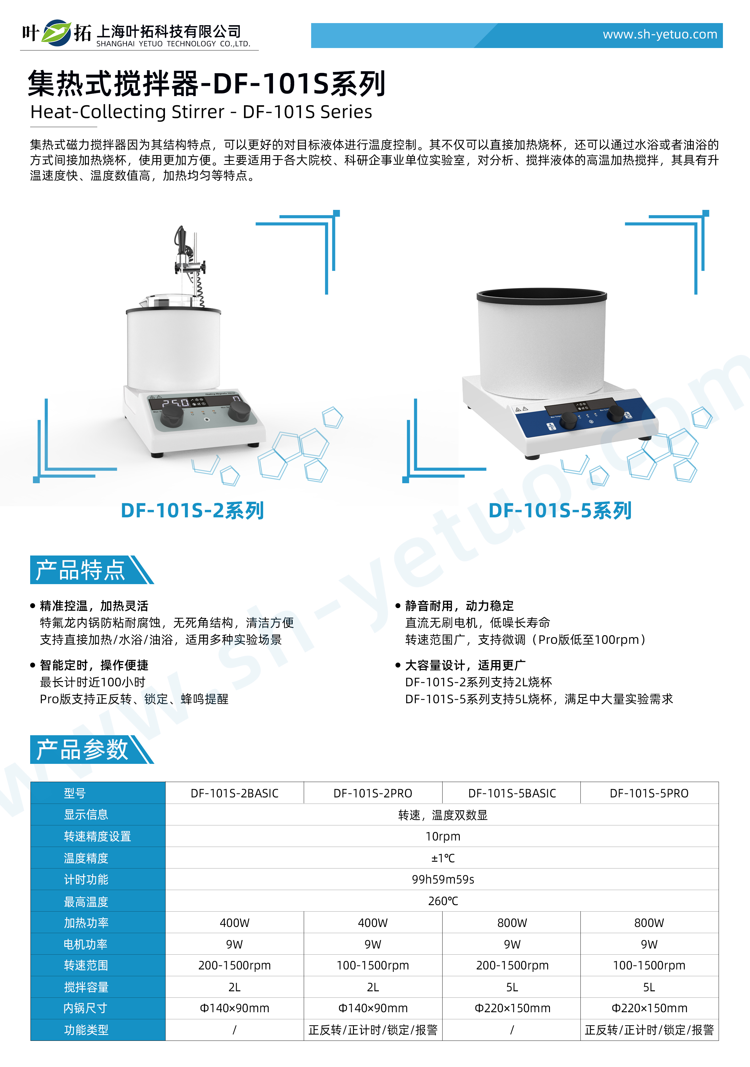 1760082646357793.jpg 集熱式攪拌器-DF-101S系列-水印.jpg