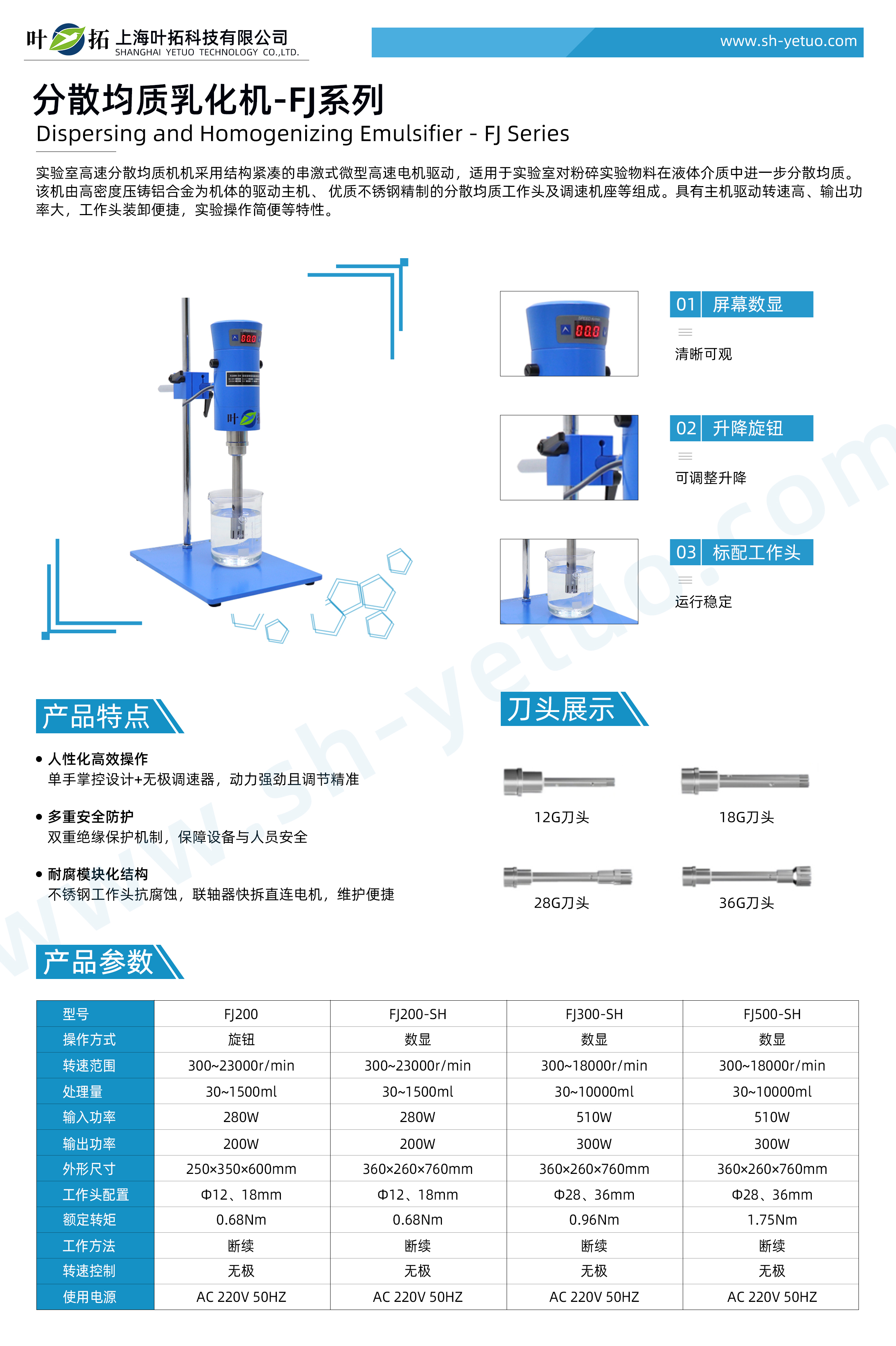 1760168330141278.jpg 分散均質(zhì)乳化機-FJ系列-水印.jpg