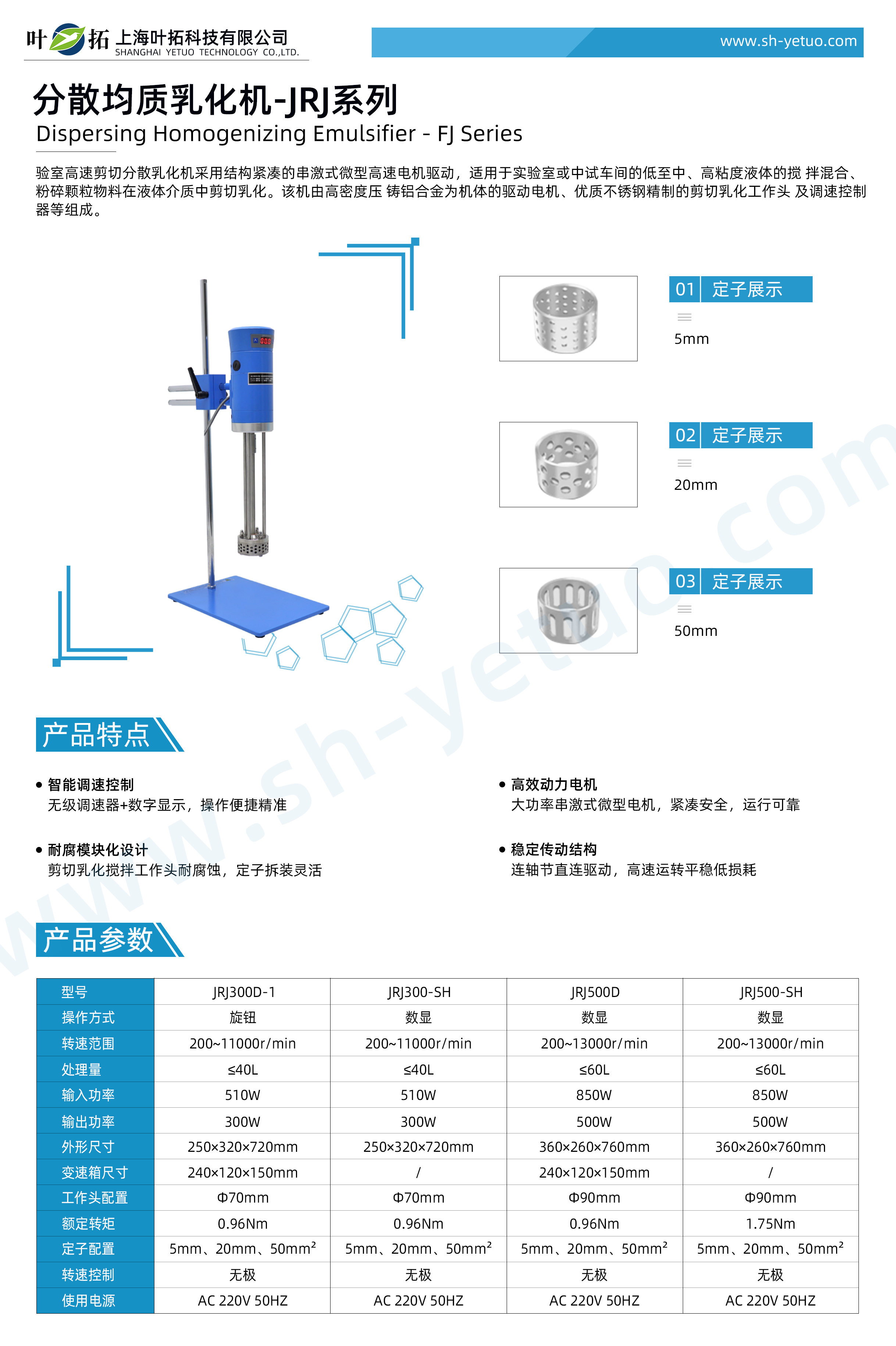 分散均質(zhì)乳化機(jī)-JRJ系列-水印.jpg
