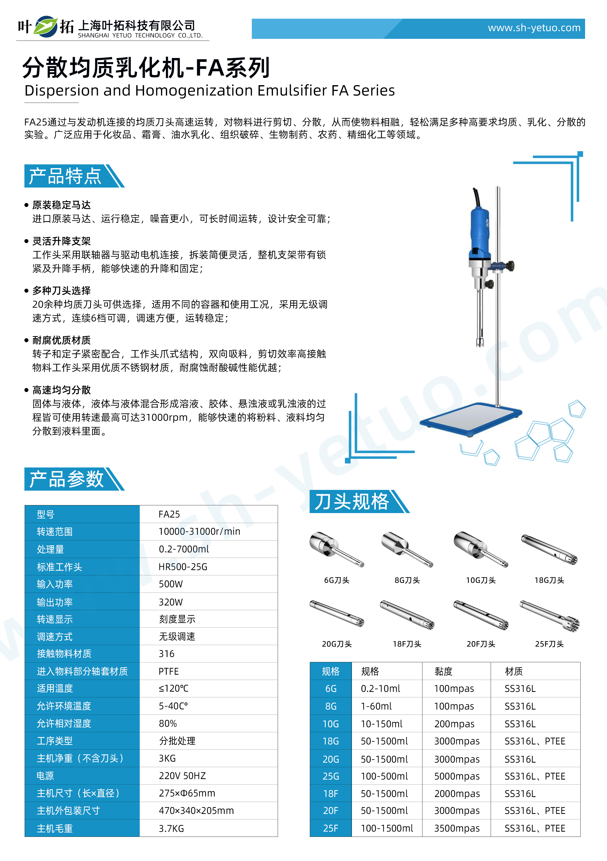 分散均質乳化機-FA系列-水印.jpg