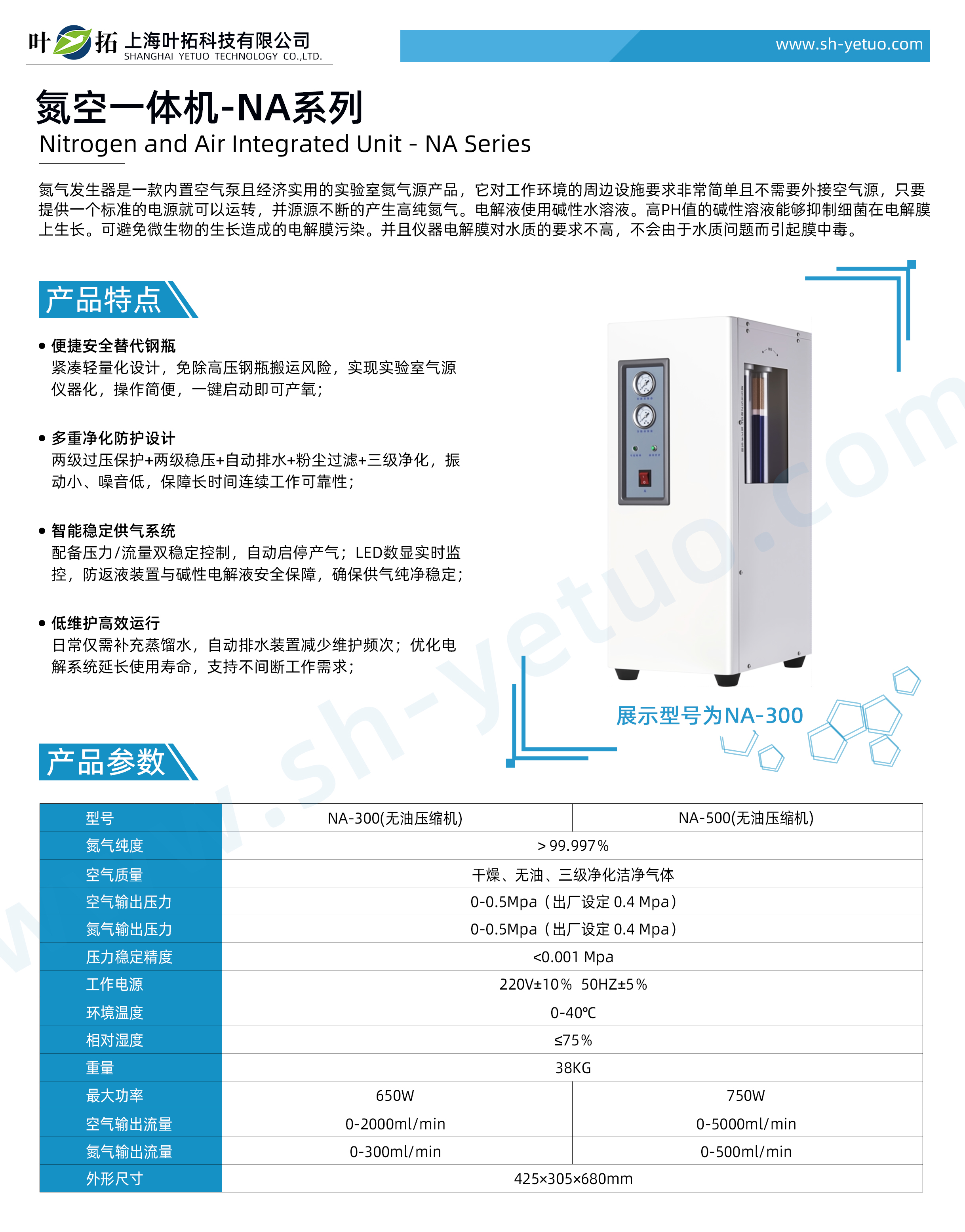 氮空一體機-NA系列-水印.jpg