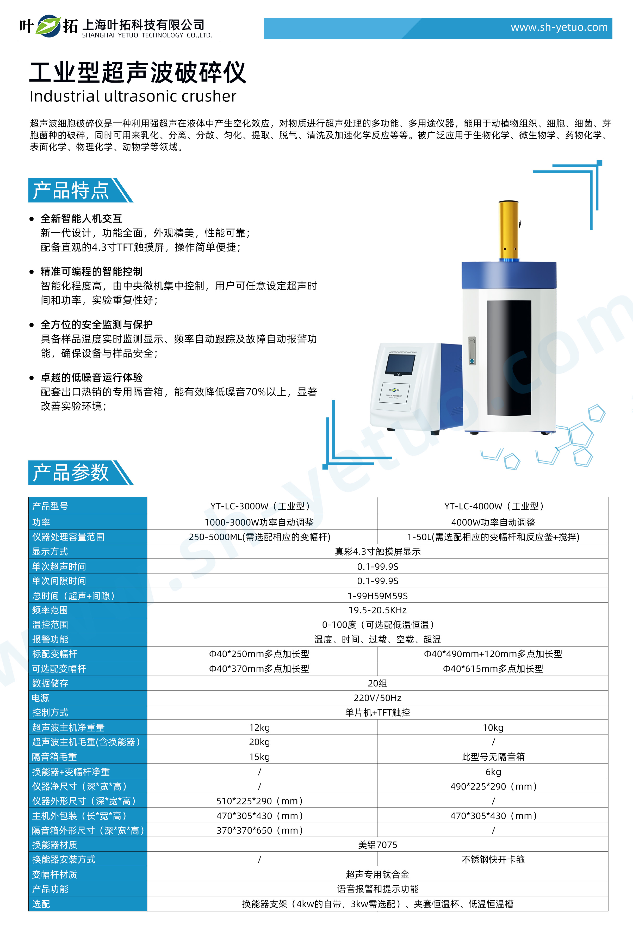 工業型超聲波破碎儀-水印.jpg