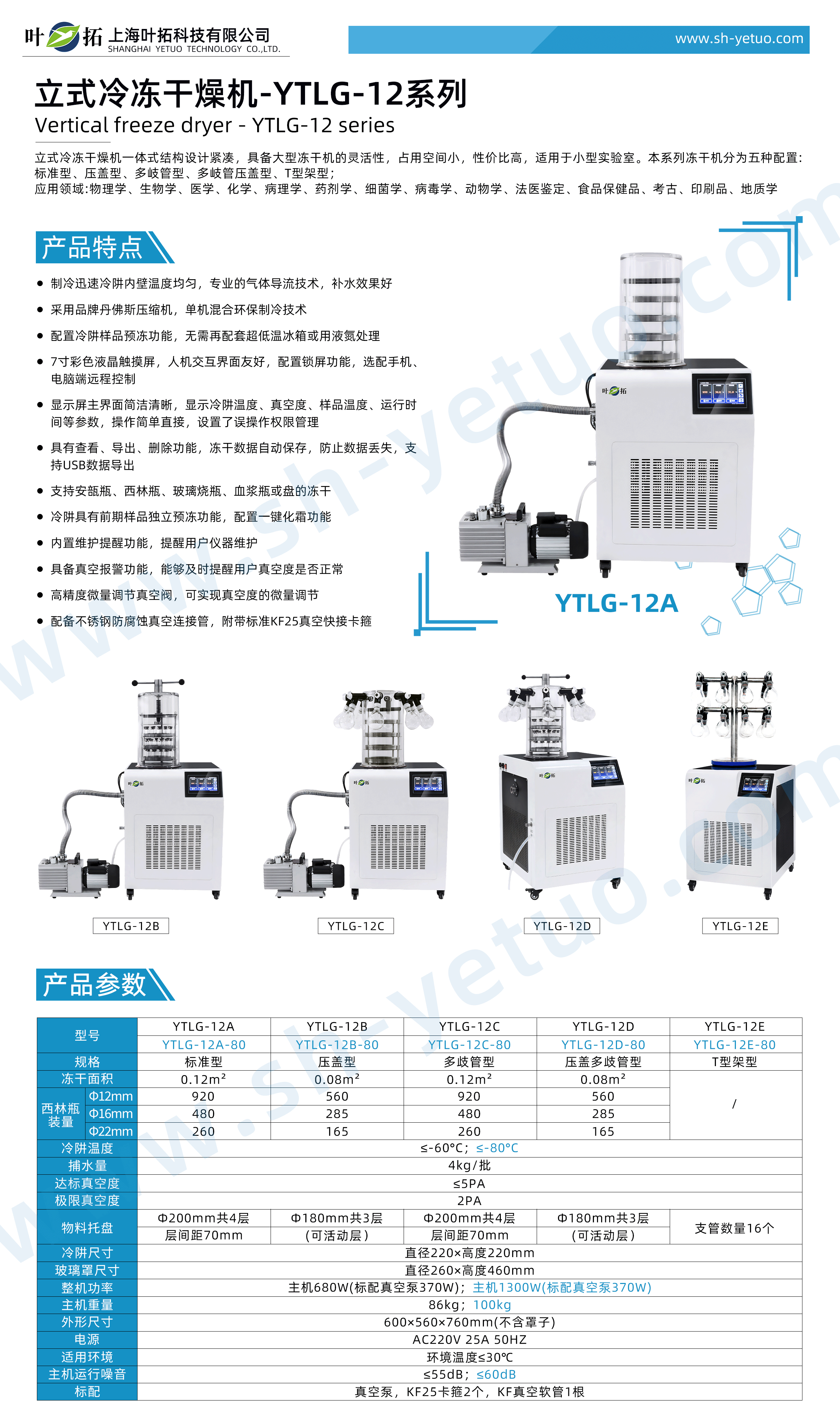 立式冷凍干燥機-YTLG-12.gif