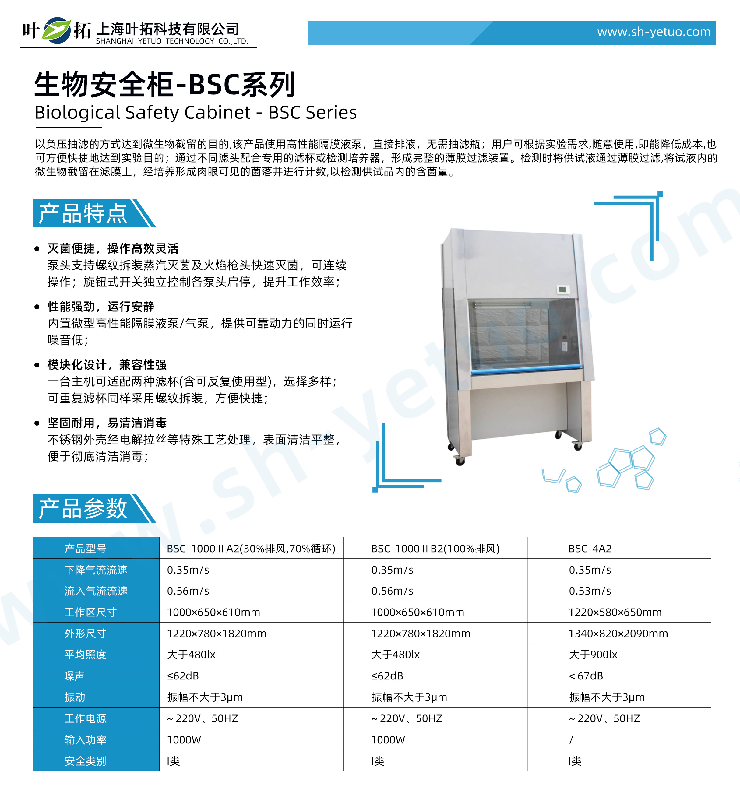 生物安全柜-BSC系列-水印.jpg