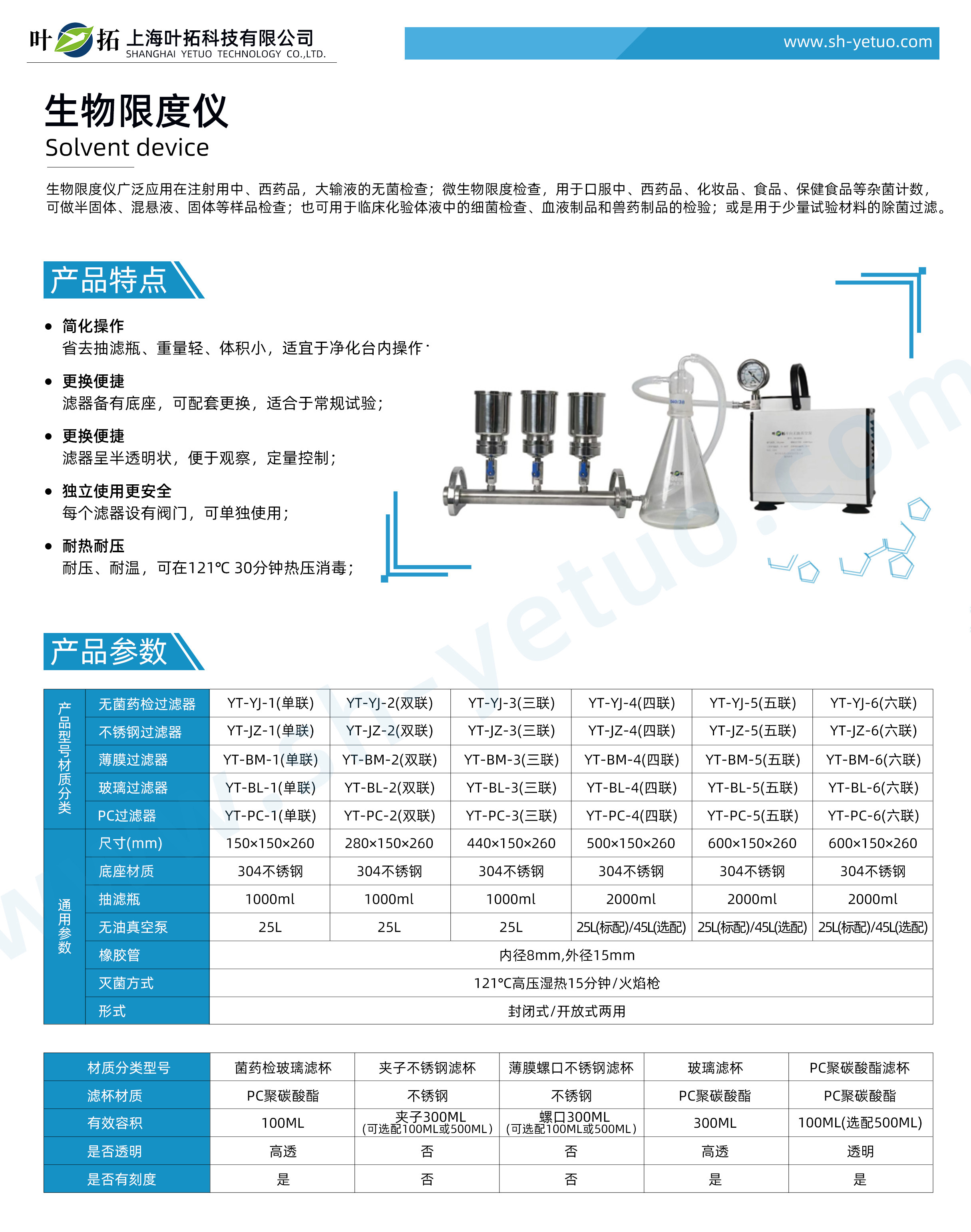 1763012426875991.jpg 生物限度儀-水印1.jpg