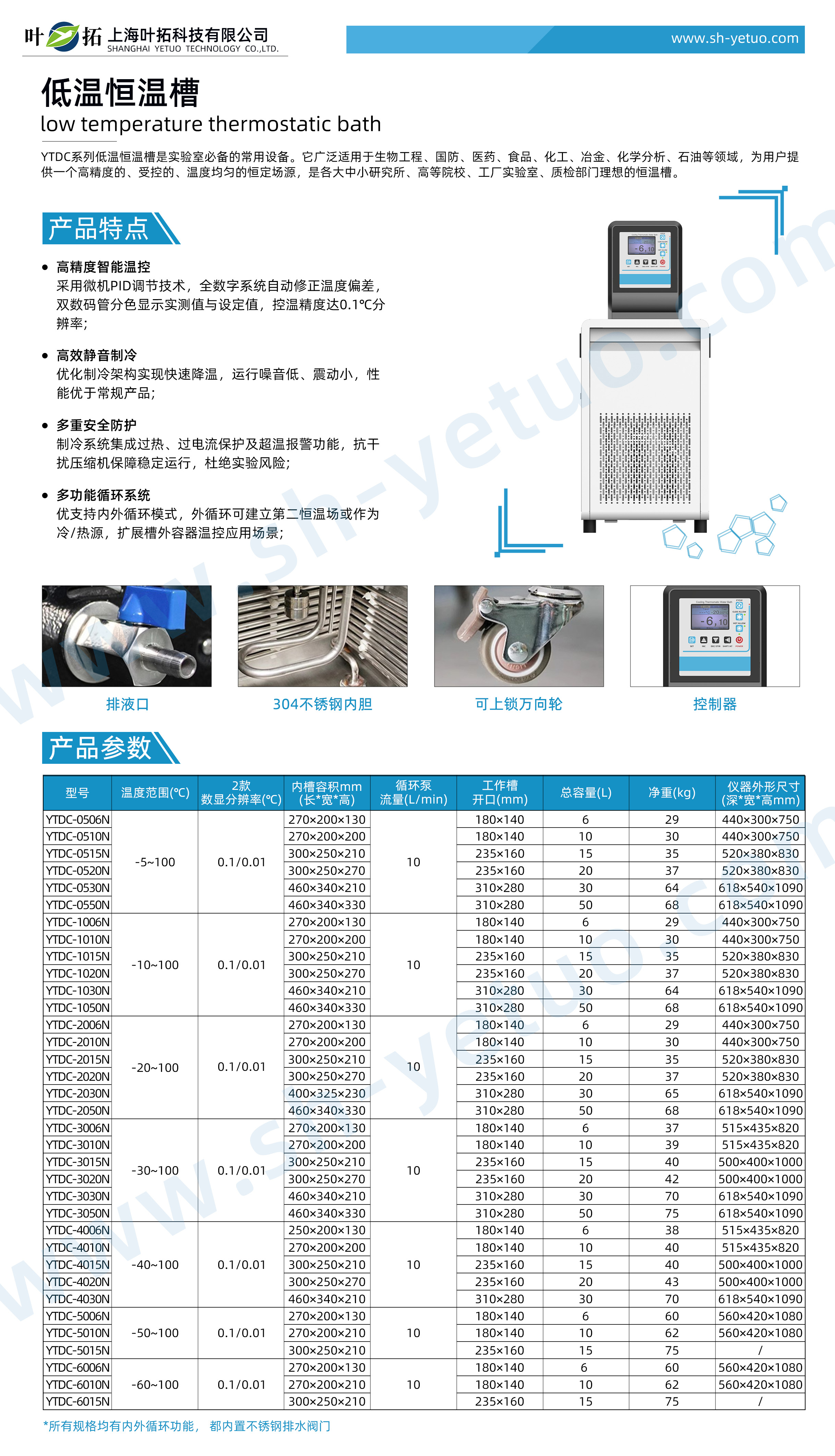 1763172973668724.jpg 低溫恒溫槽-YTDC系列-水印1.jpg