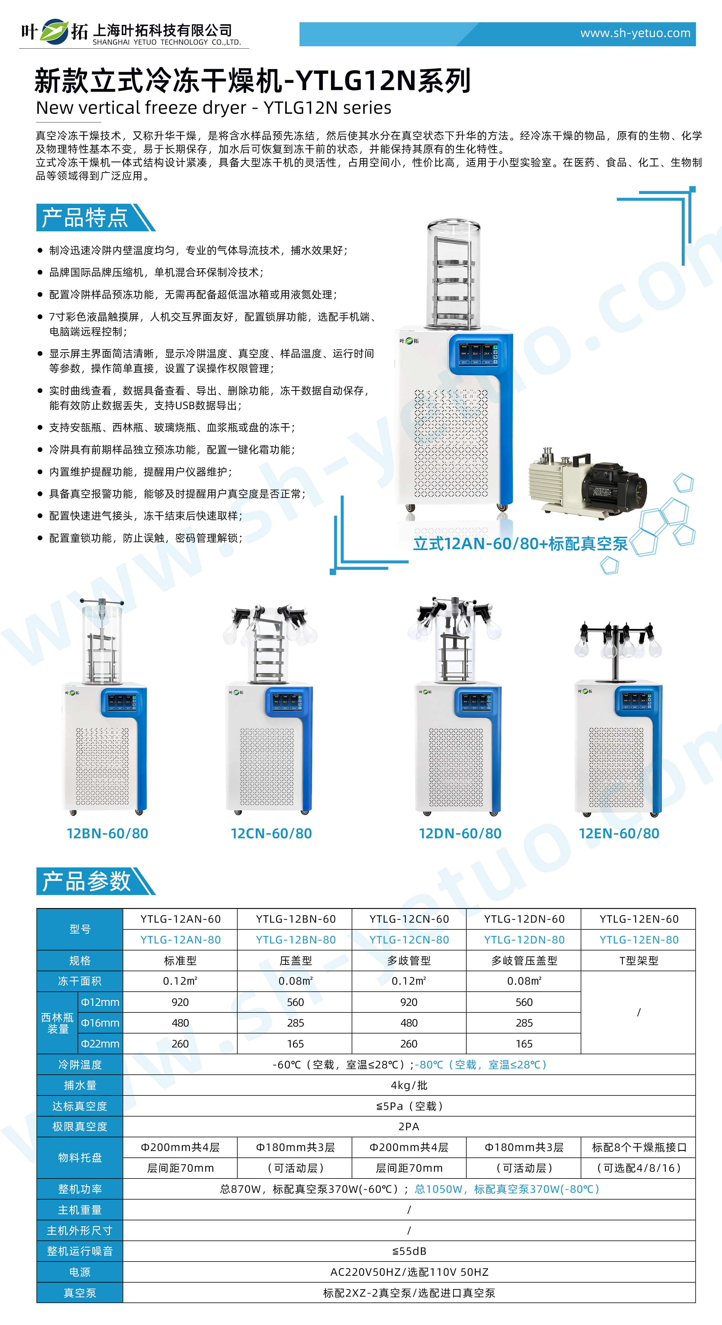 12N凍干機1.jpg