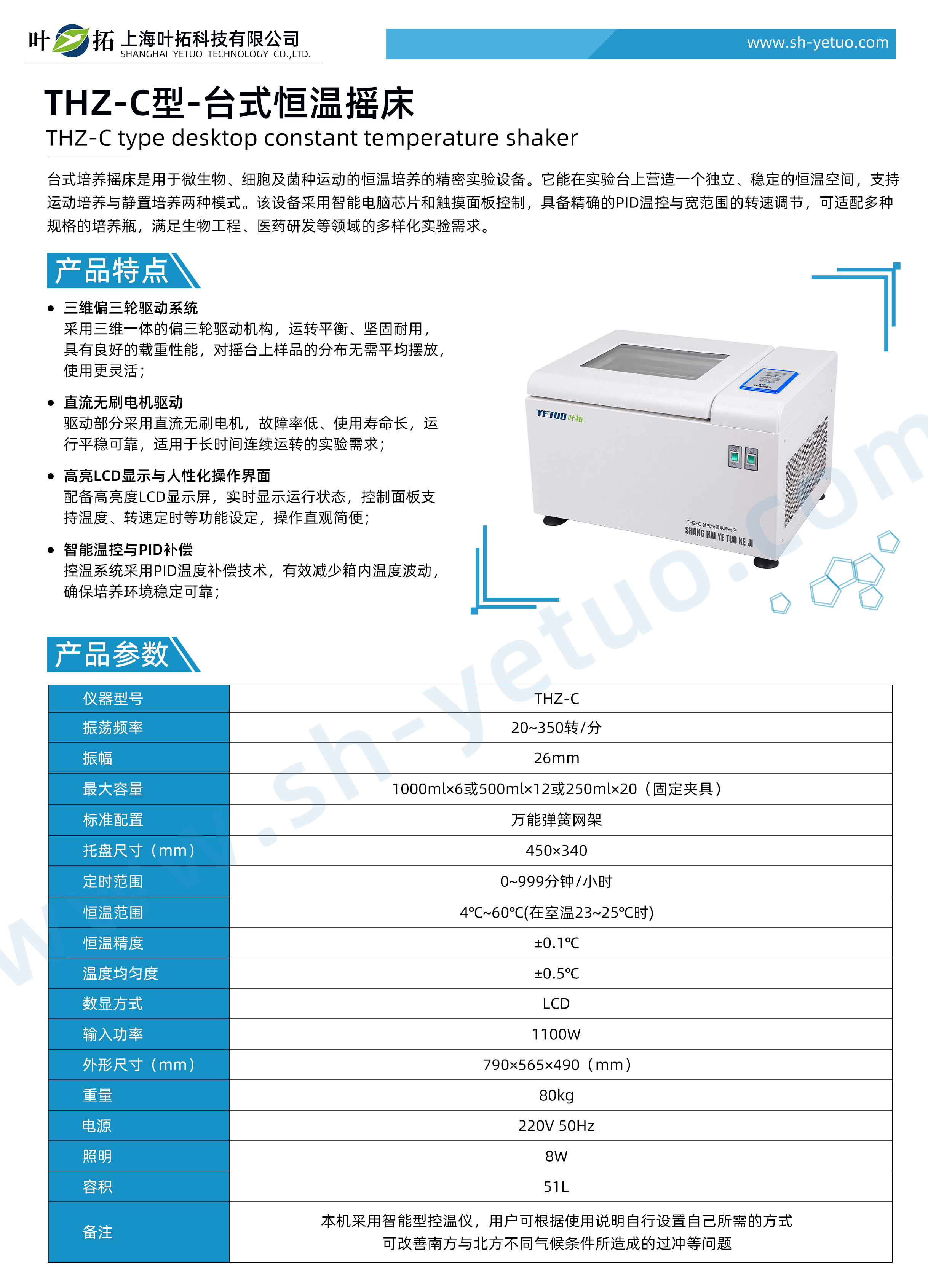 THZ-C型-臺式恒溫搖床-水印.jpg