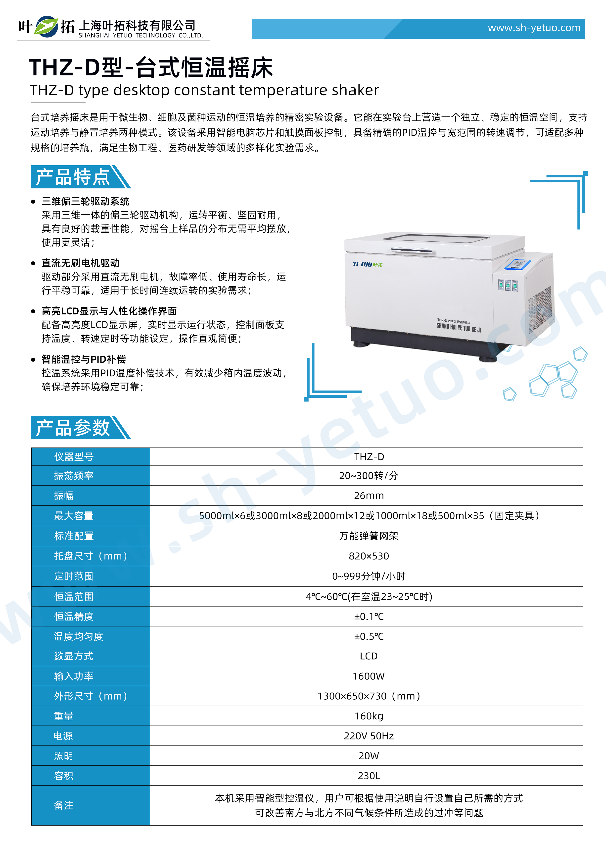 THZ-D型-臺式恒溫搖床-水印.jpg