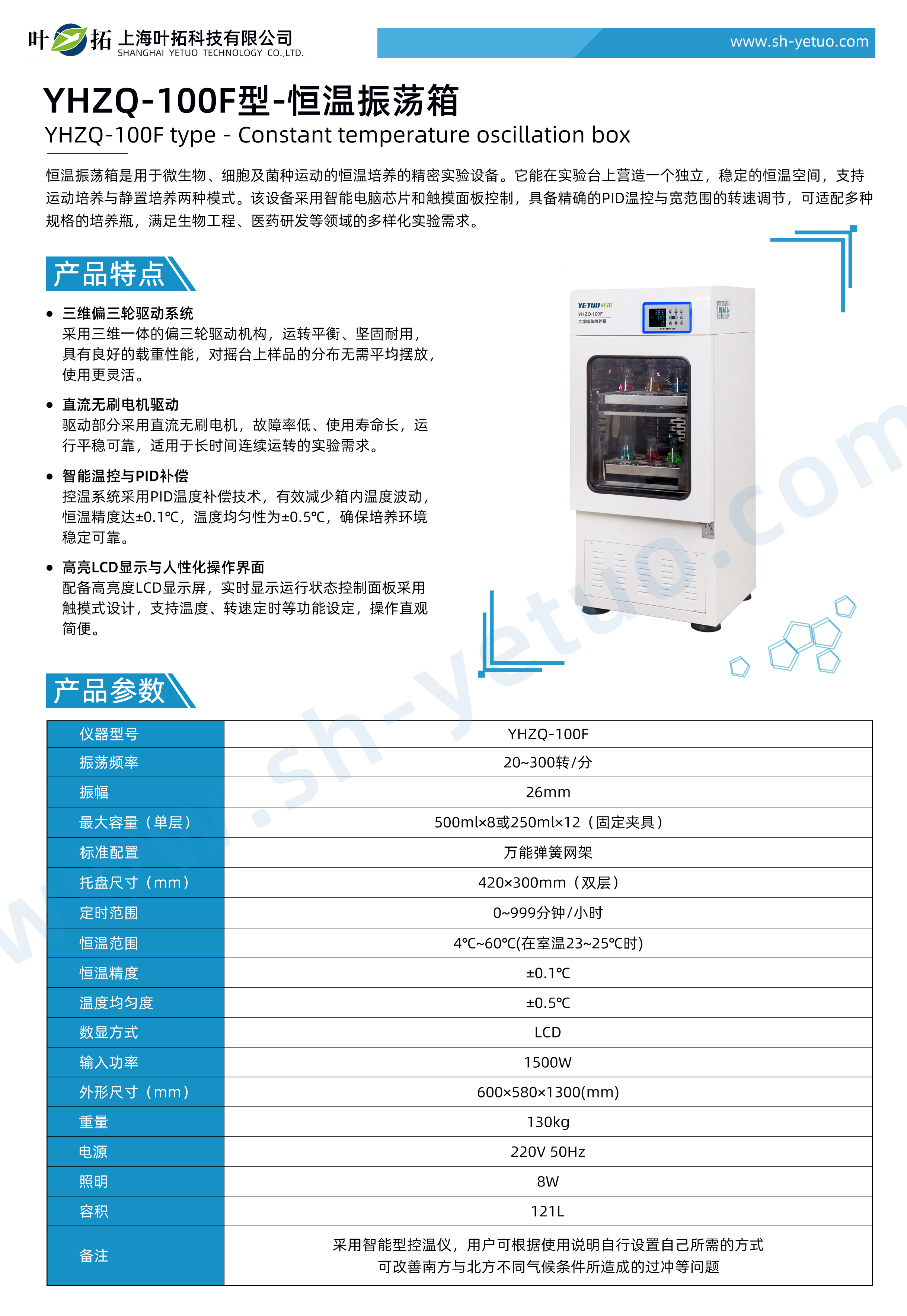 1765272136714640.jpg YHZQ-100F型-恒溫振蕩箱-水印.jpg