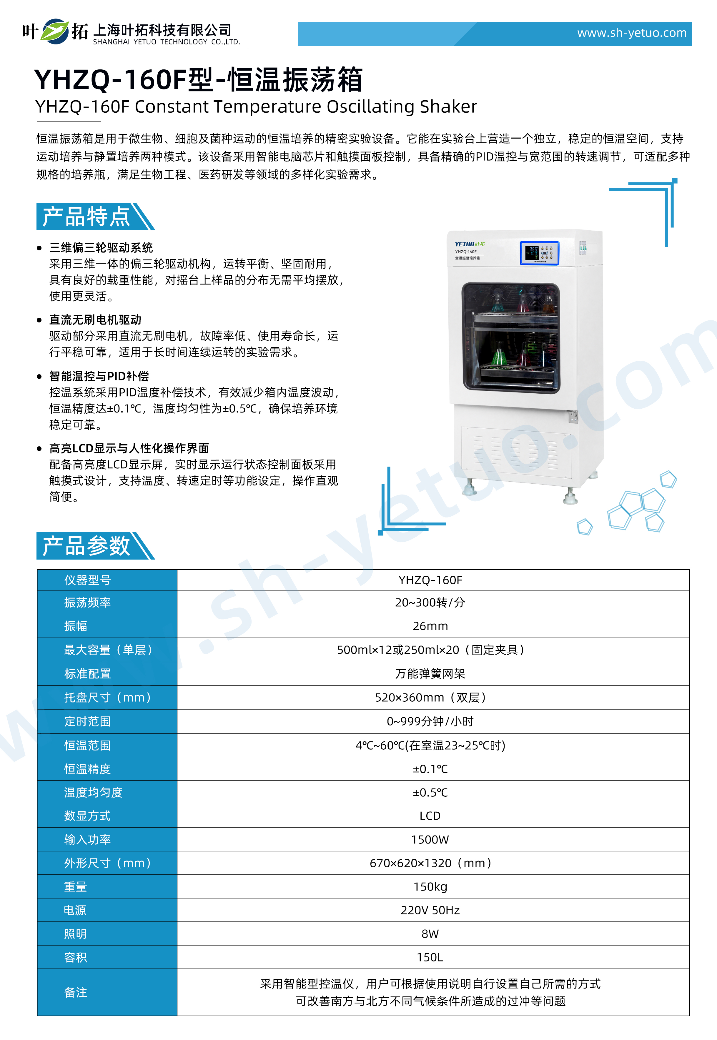 YHZQ-160F型-恒溫振蕩箱-水印.jpg
