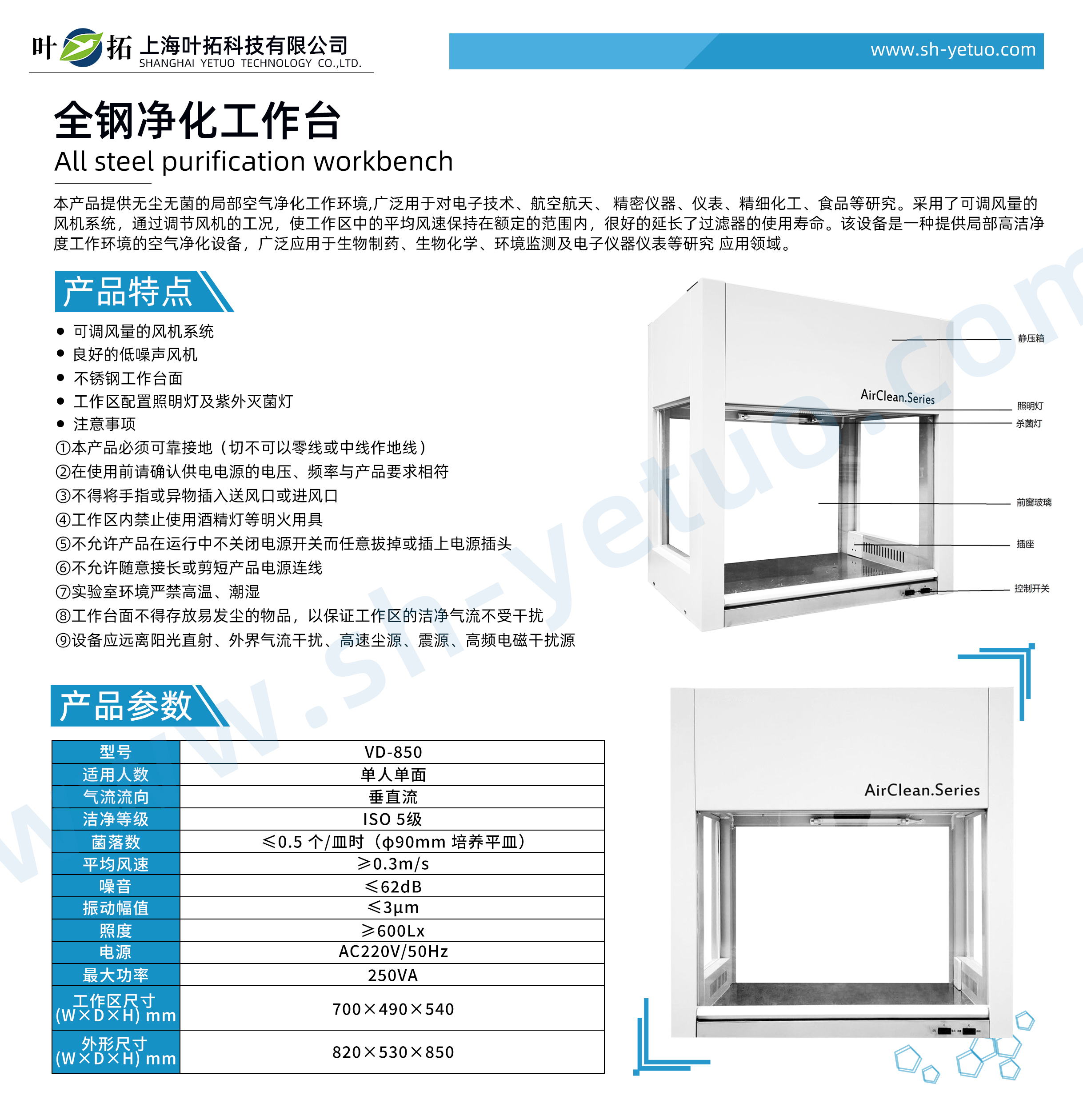 鼎科VD-850全鋼凈化工作臺-水印.jpg