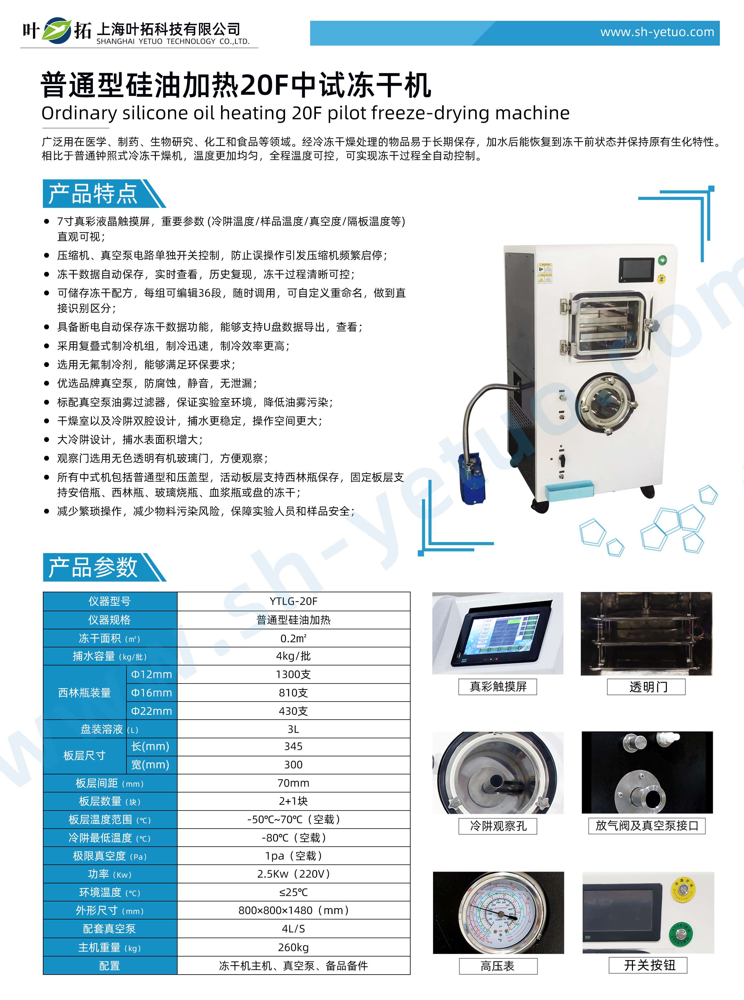 普通型硅油加熱20F中試凍干機(jī).jpg