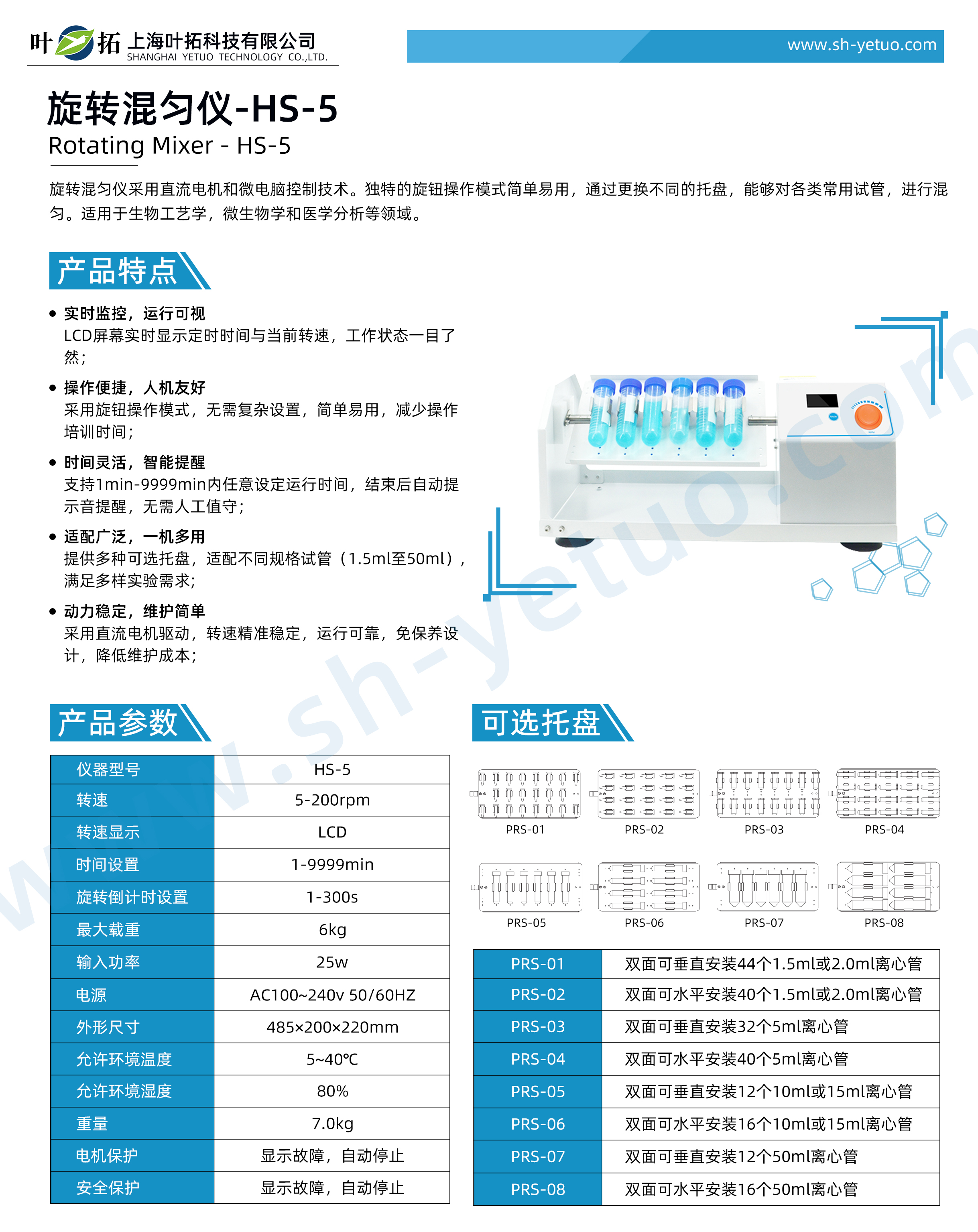 旋轉混勻儀.jpg