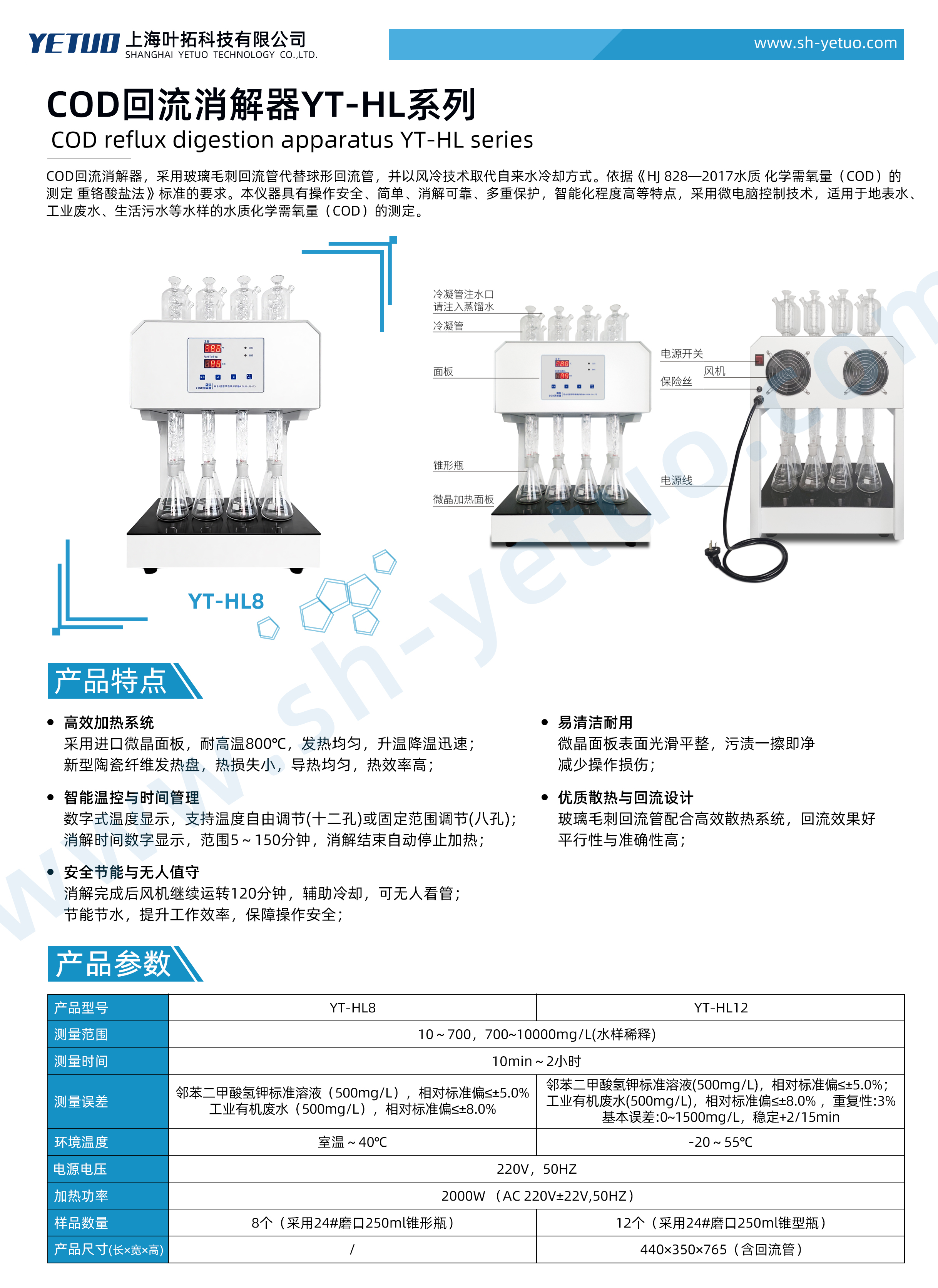 COD回流消解器YT-HL系列-水印.jpg