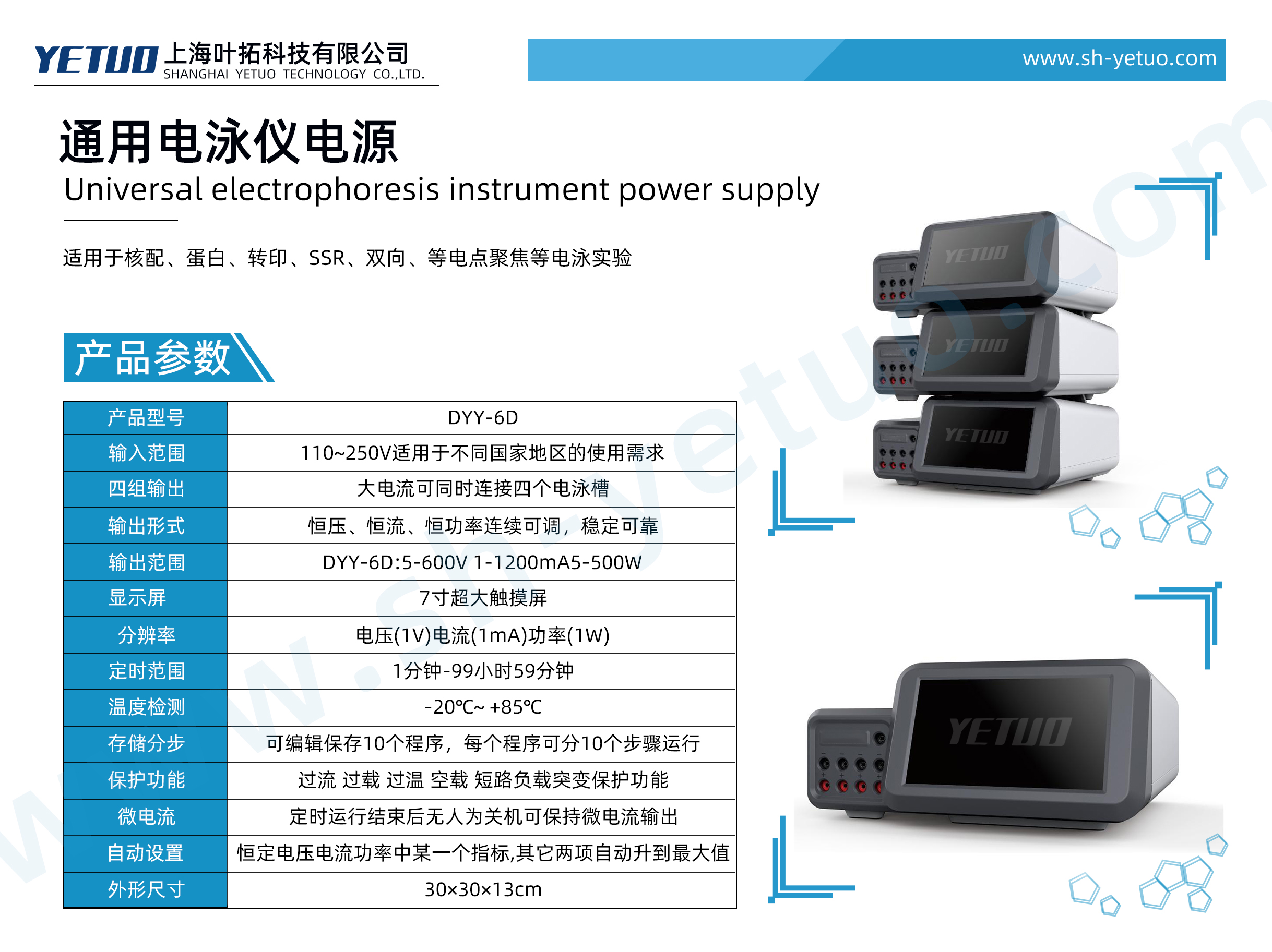 DYY-6D通用電泳儀電源.jpg