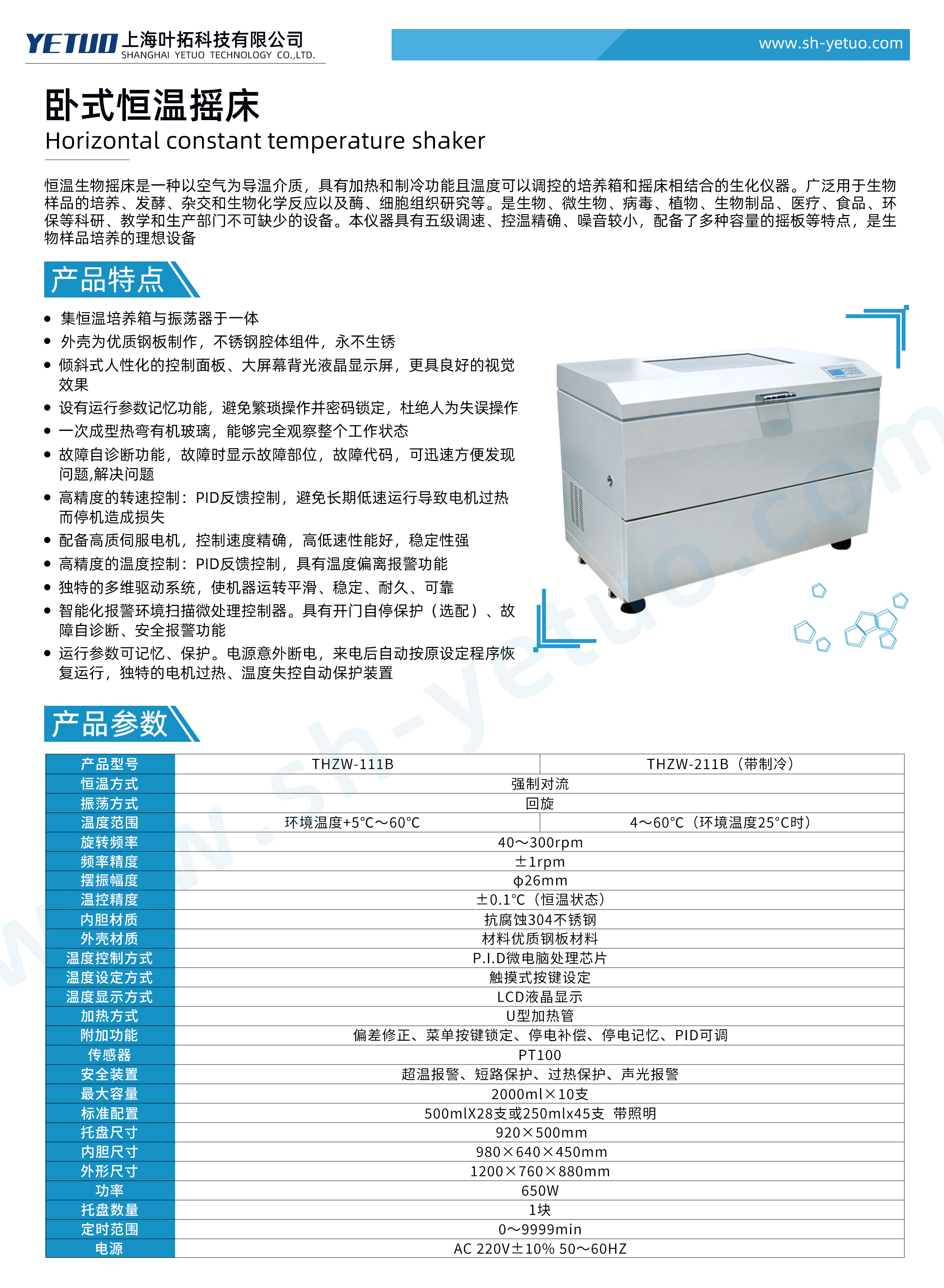1773197110966719.jpg 臥式恒溫搖床.jpg