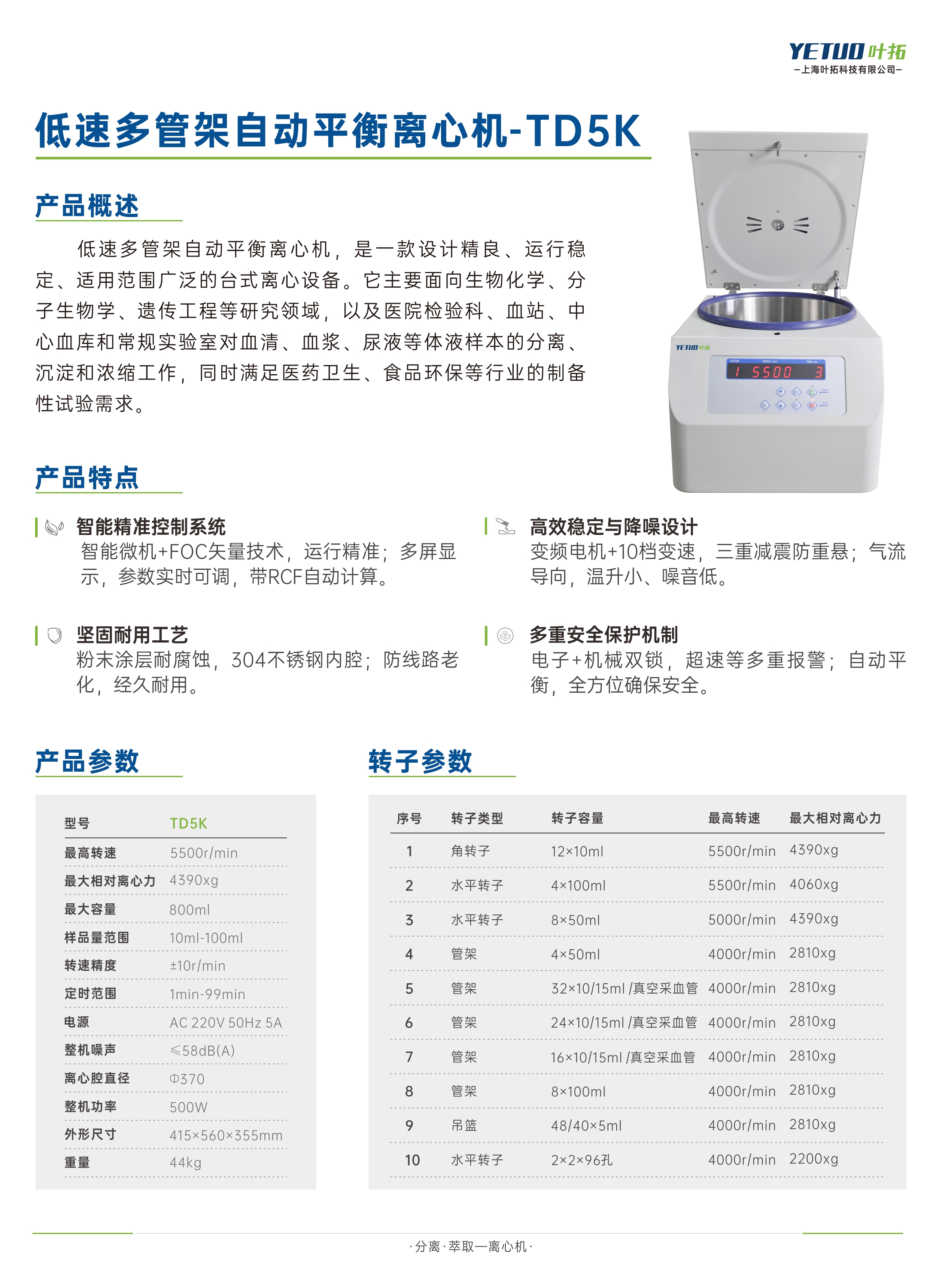 低速多管架自動平衡離心機(jī)-TD5K.jpg