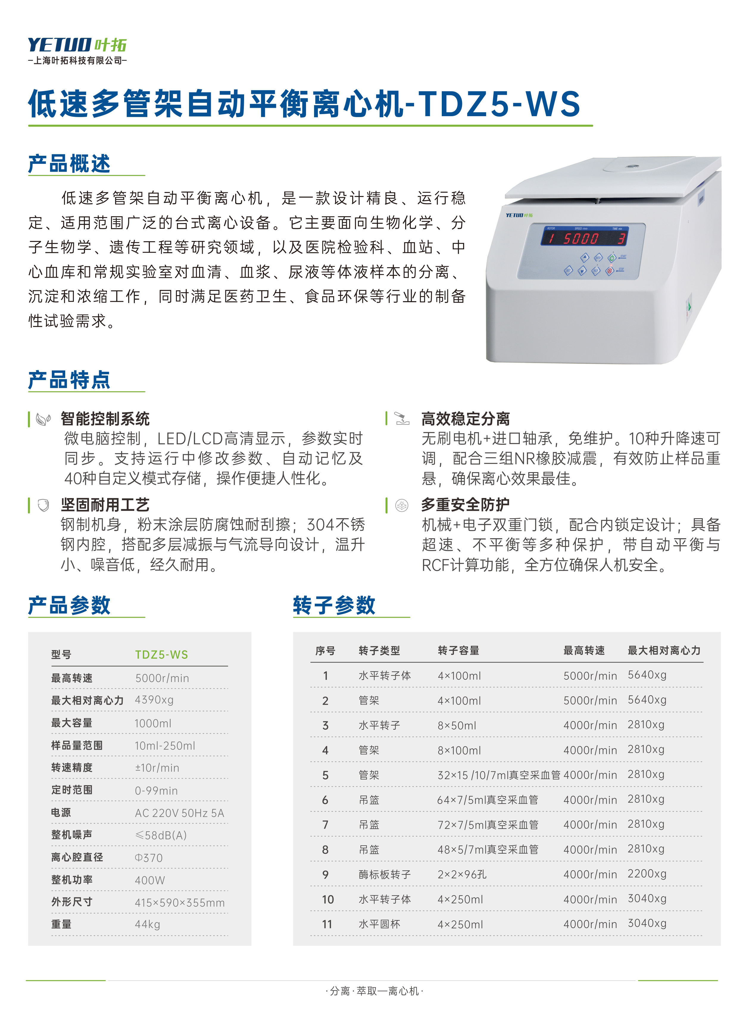 低速多管架自動平衡離心機-TDZ5-WS.jpg