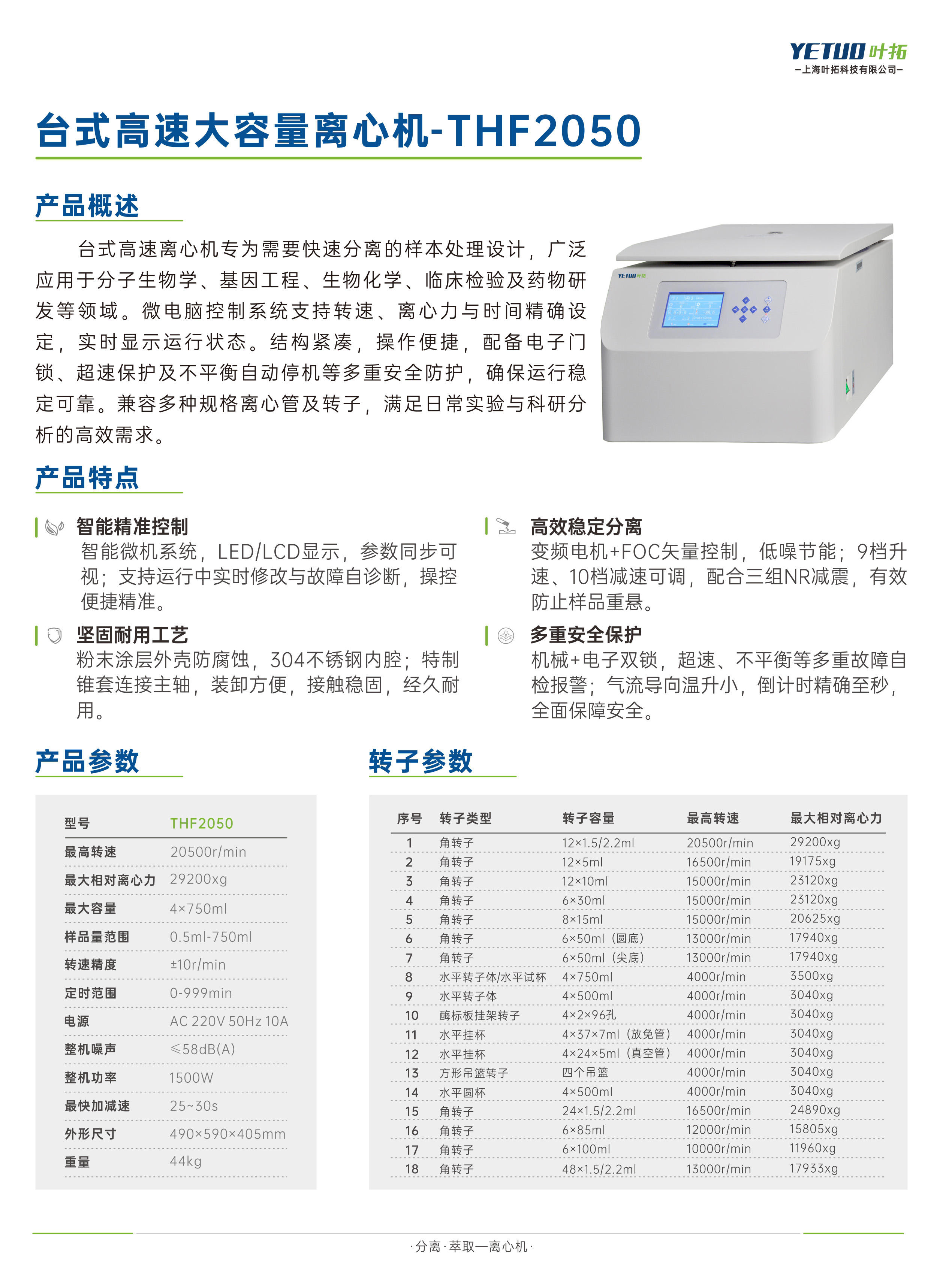 臺(tái)式高速大容量離心機(jī)-THF2050.jpg