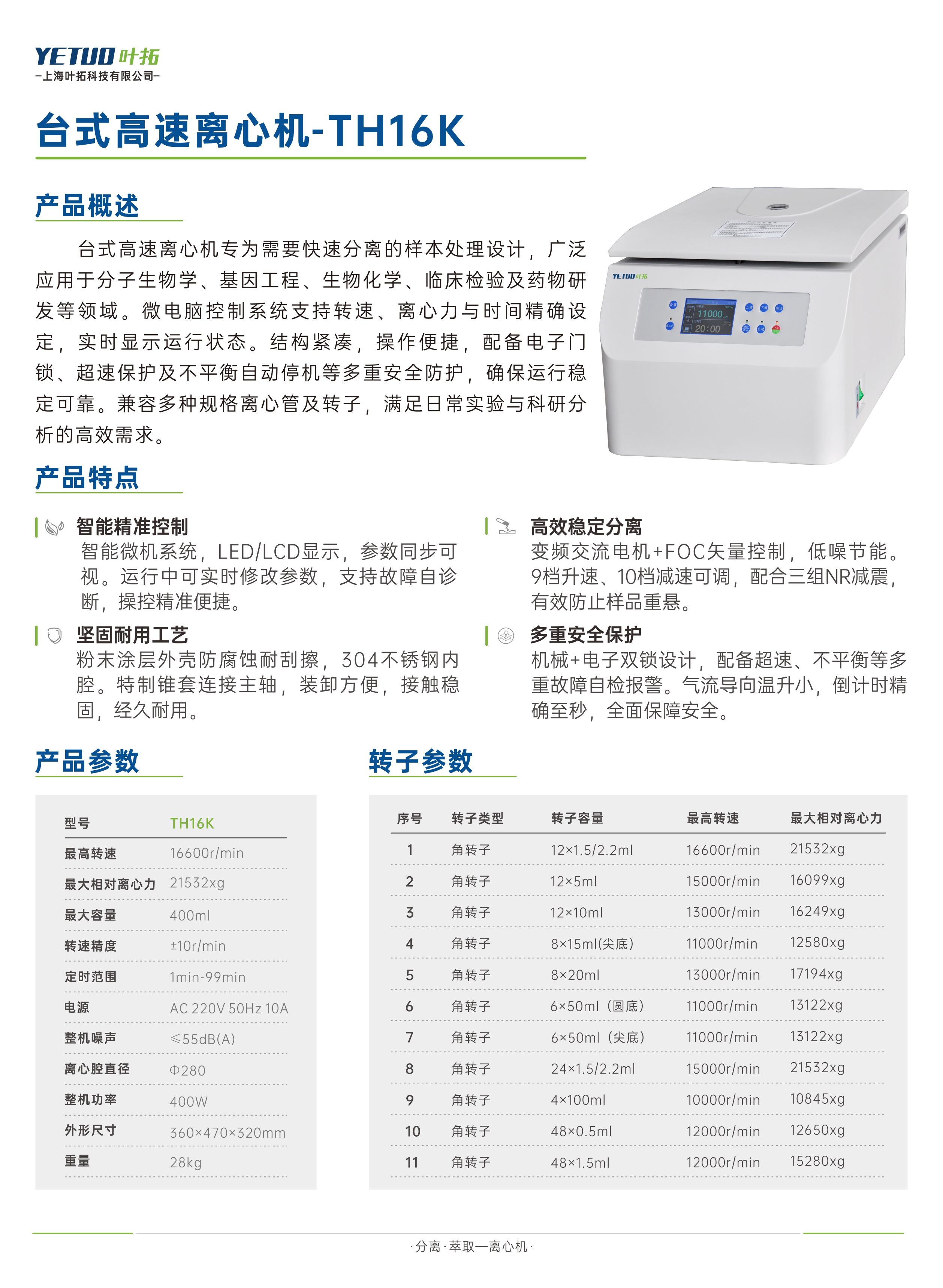 臺式高速離心機-TH16K.jpg