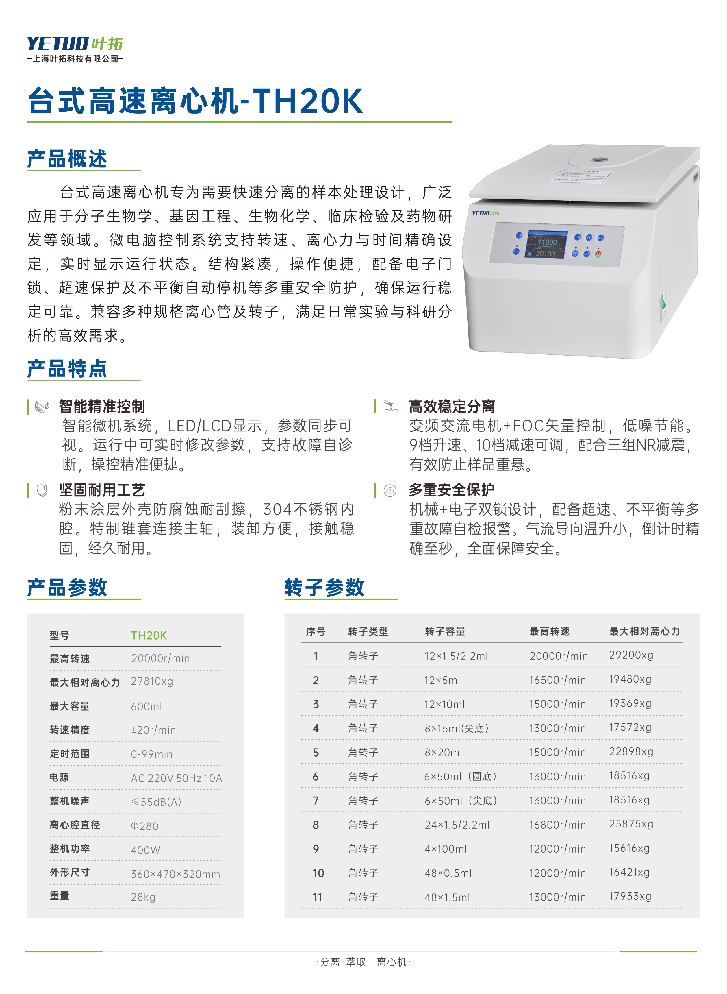 1773992202277506.jpg 臺式高速離心機(jī)-TH20K.jpg