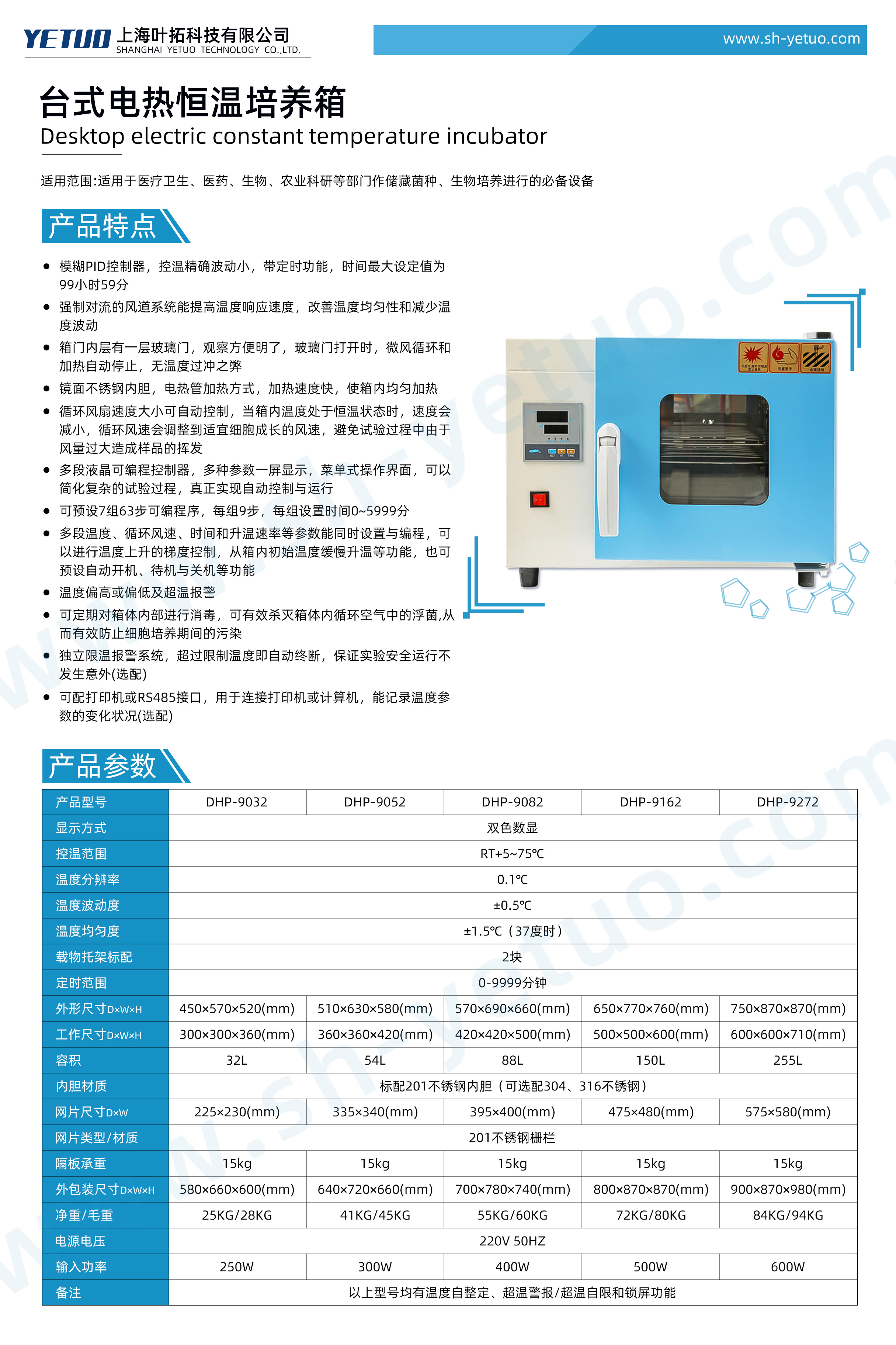 臺式電熱恒溫培養箱.jpg
