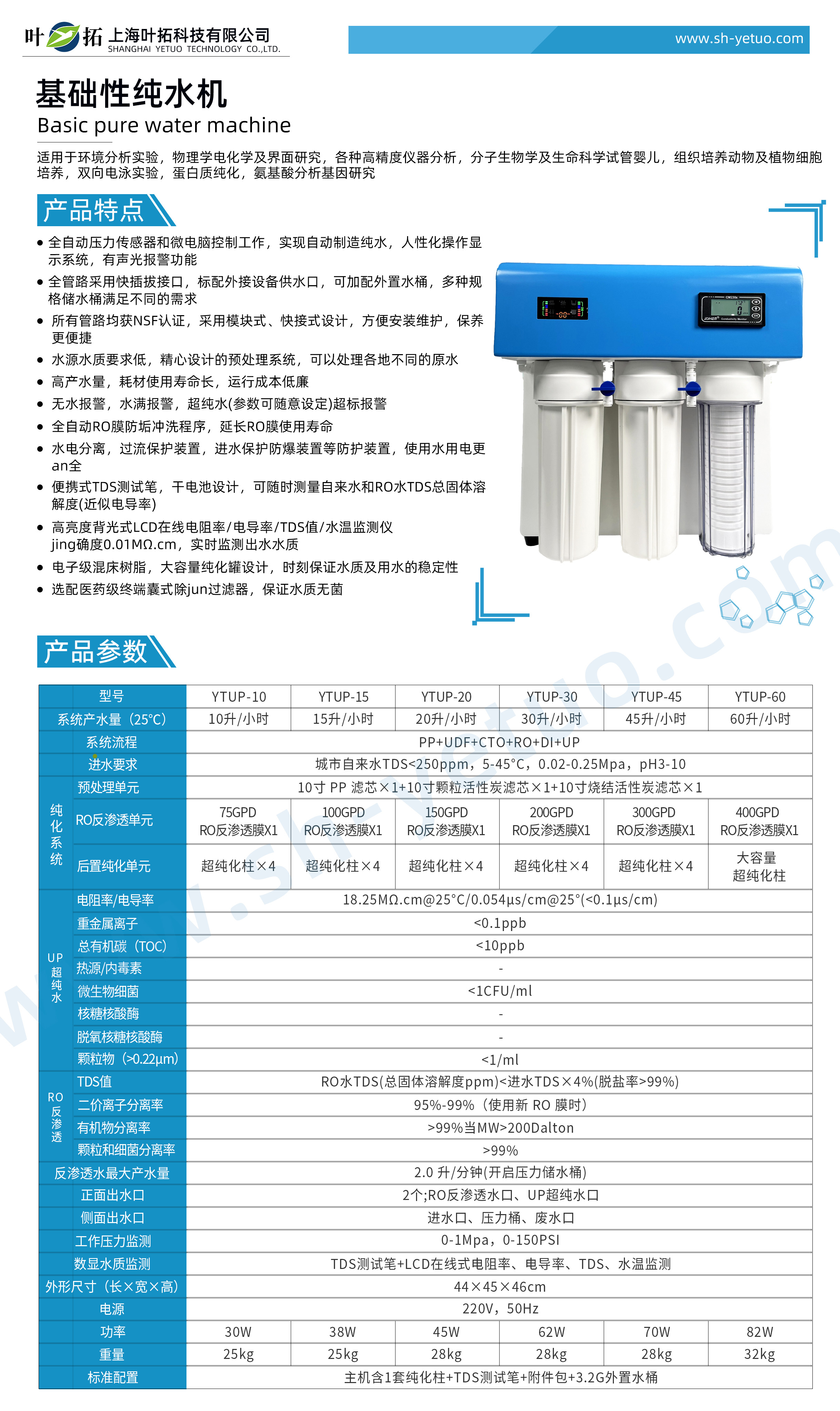 YTUP純水機.jpg