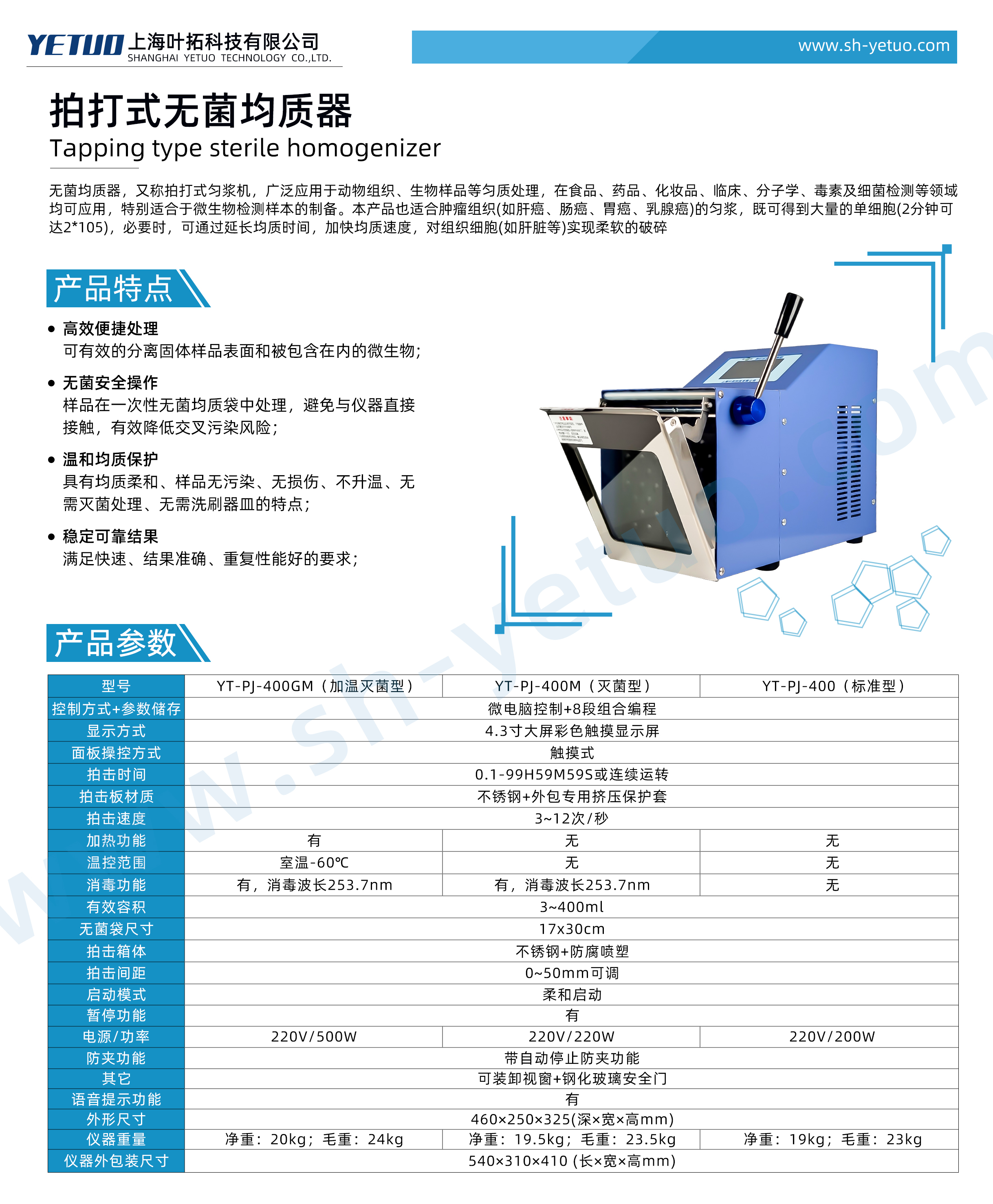 YT-PJ-400系列-拍打式無菌均質(zhì)機-水印.jpg